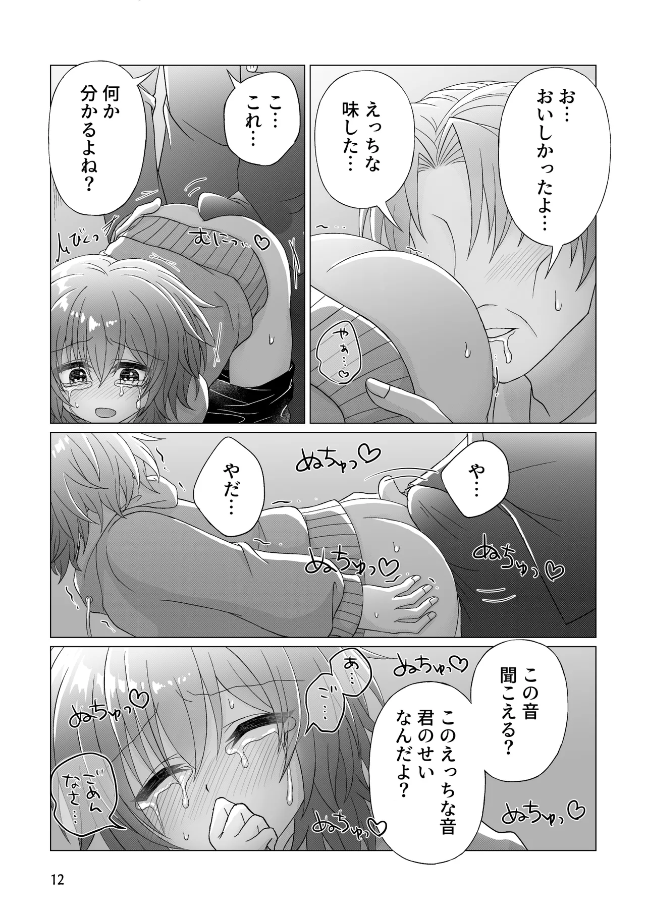 フリーおちんちん Page.13