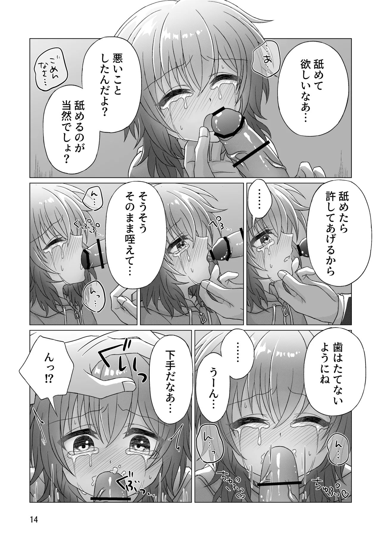 フリーおちんちん Page.15