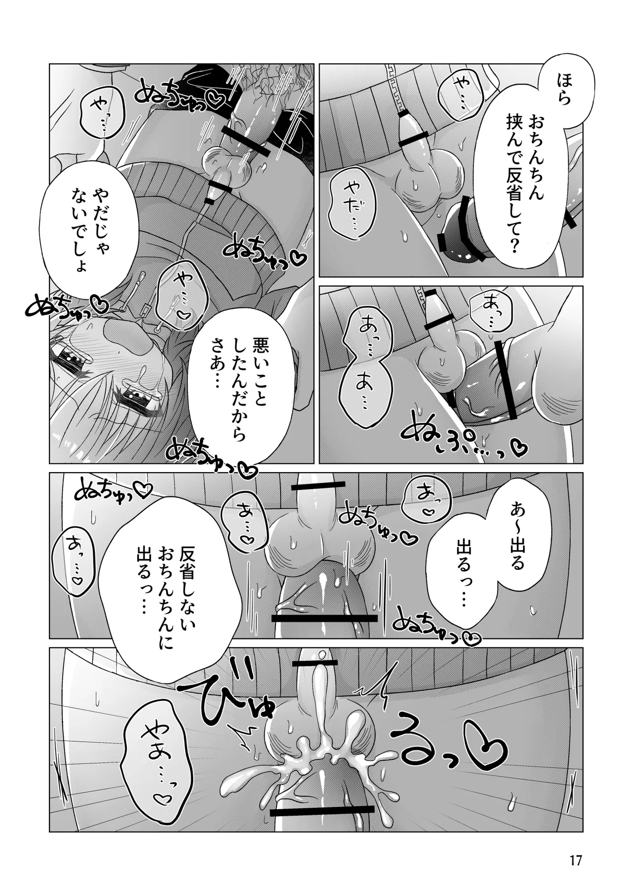 フリーおちんちん Page.18