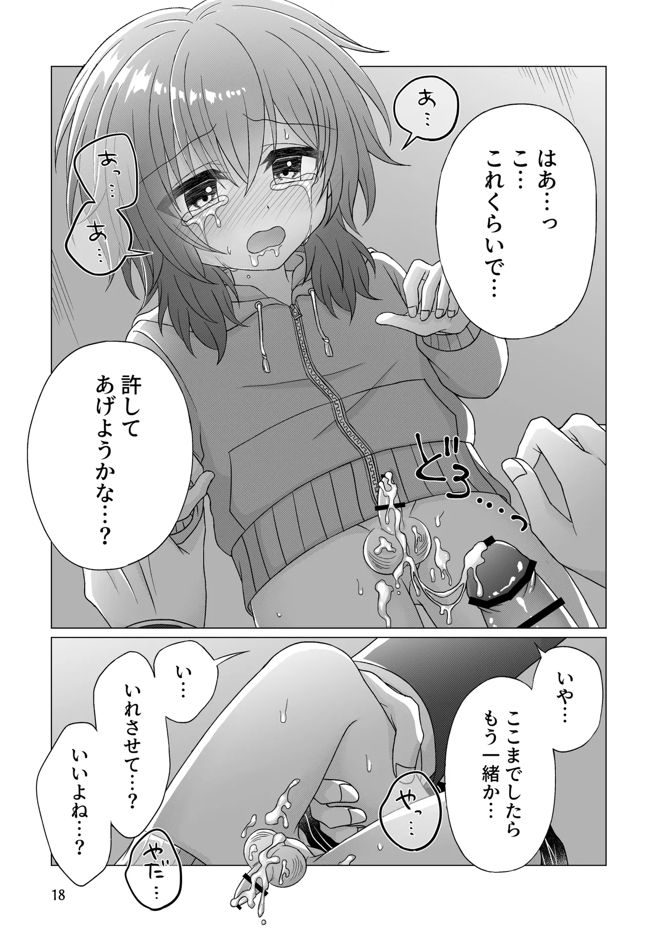 フリーおちんちん Page.19
