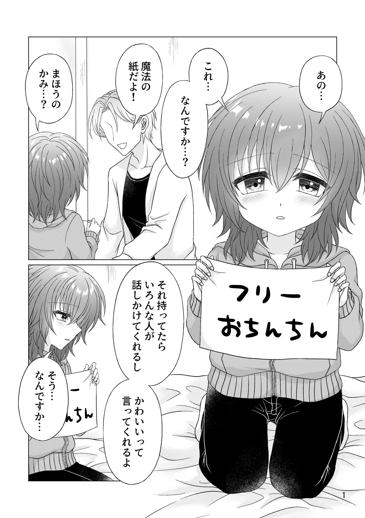 フリーおちんちん Page.2