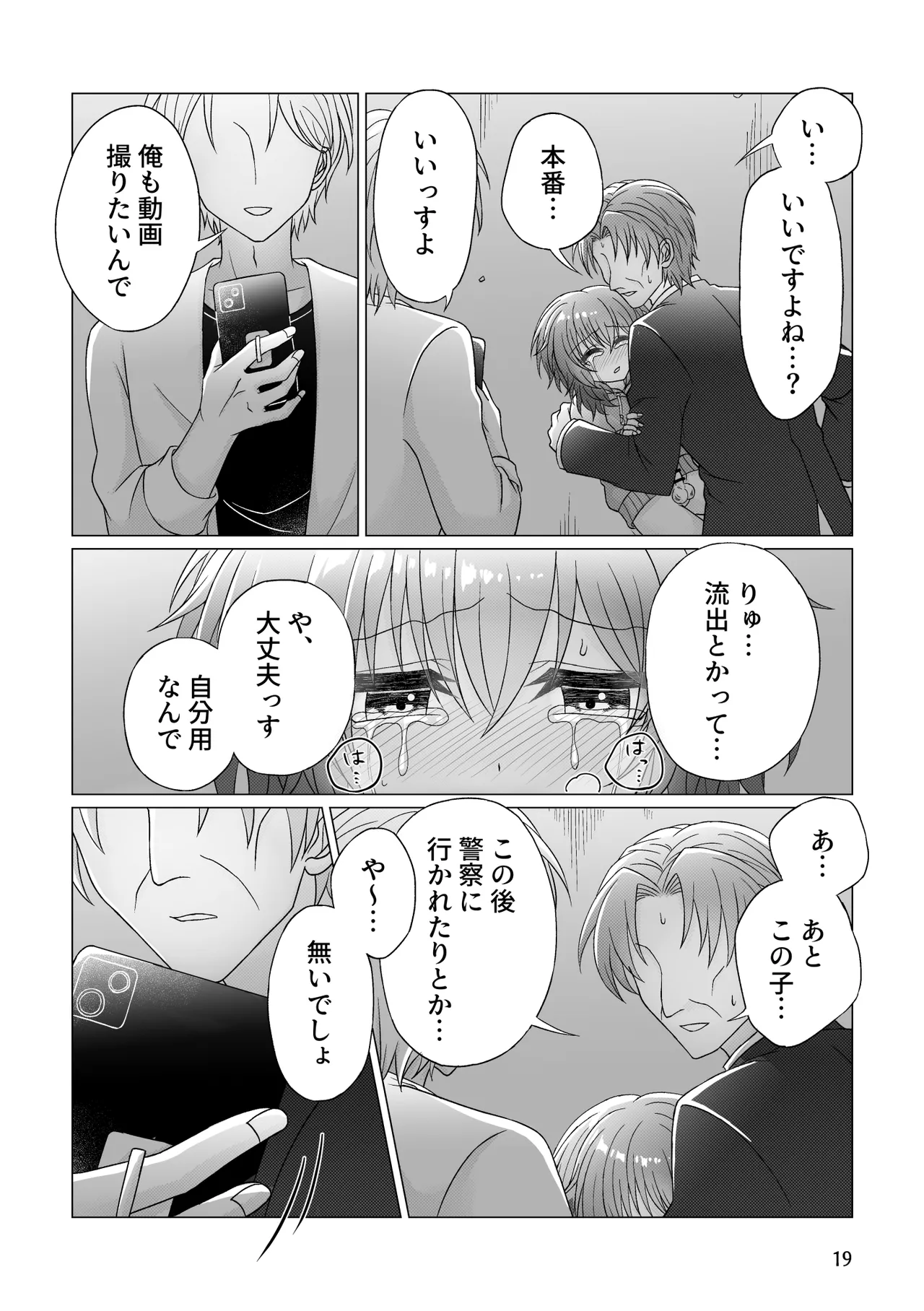 フリーおちんちん Page.20
