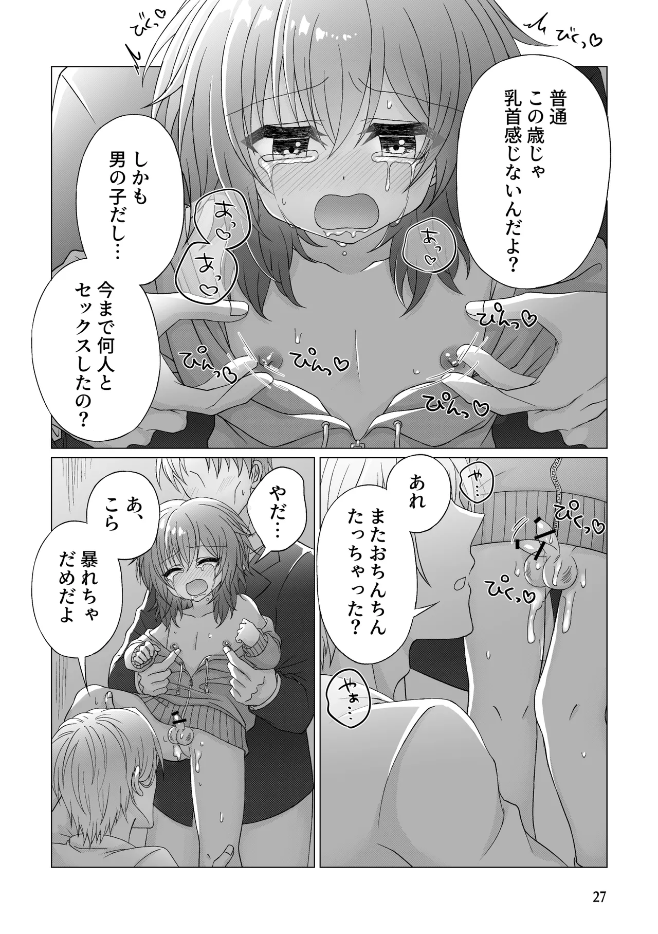 フリーおちんちん Page.28