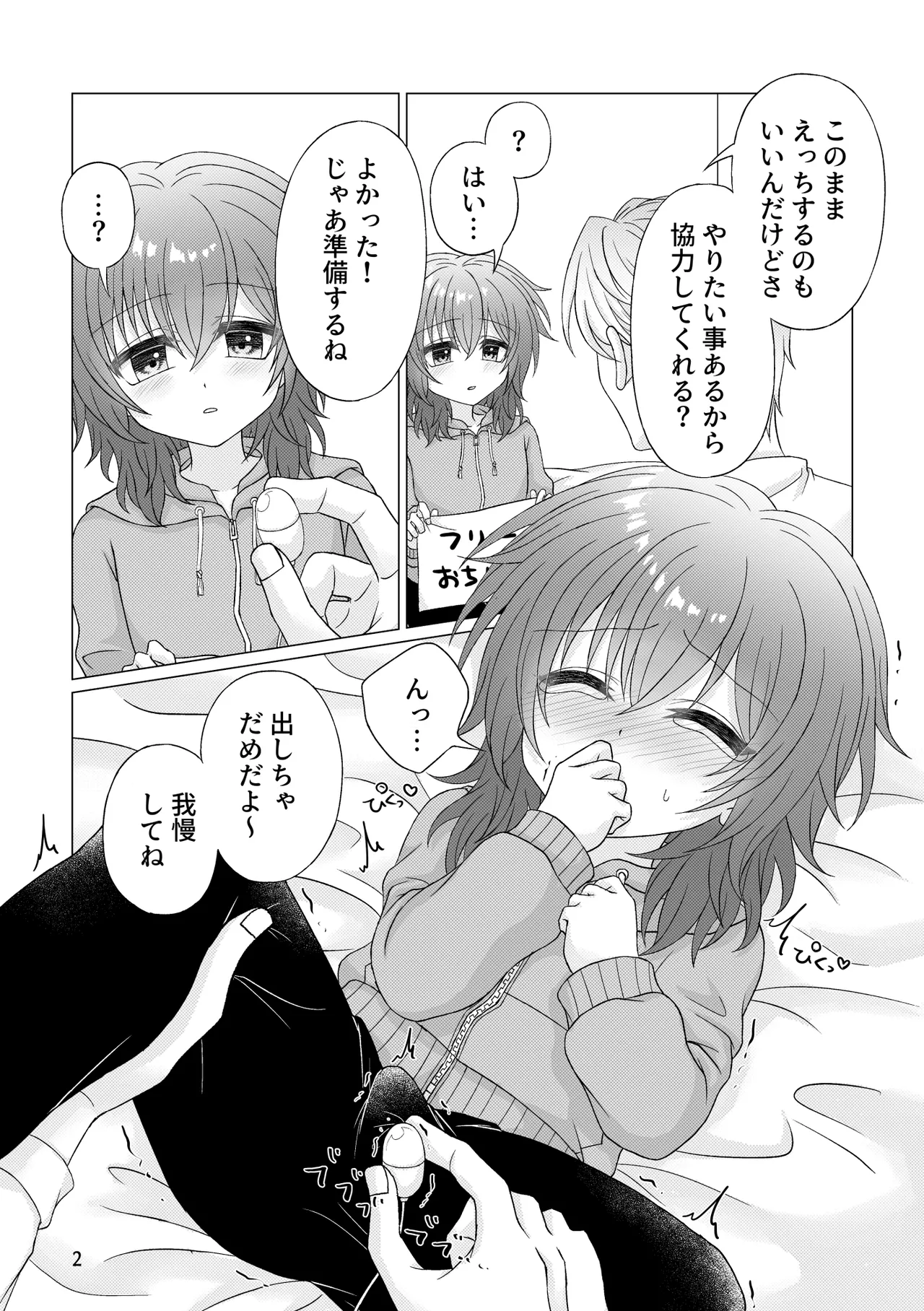 フリーおちんちん Page.3