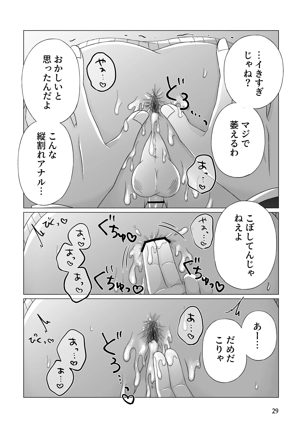 フリーおちんちん Page.30