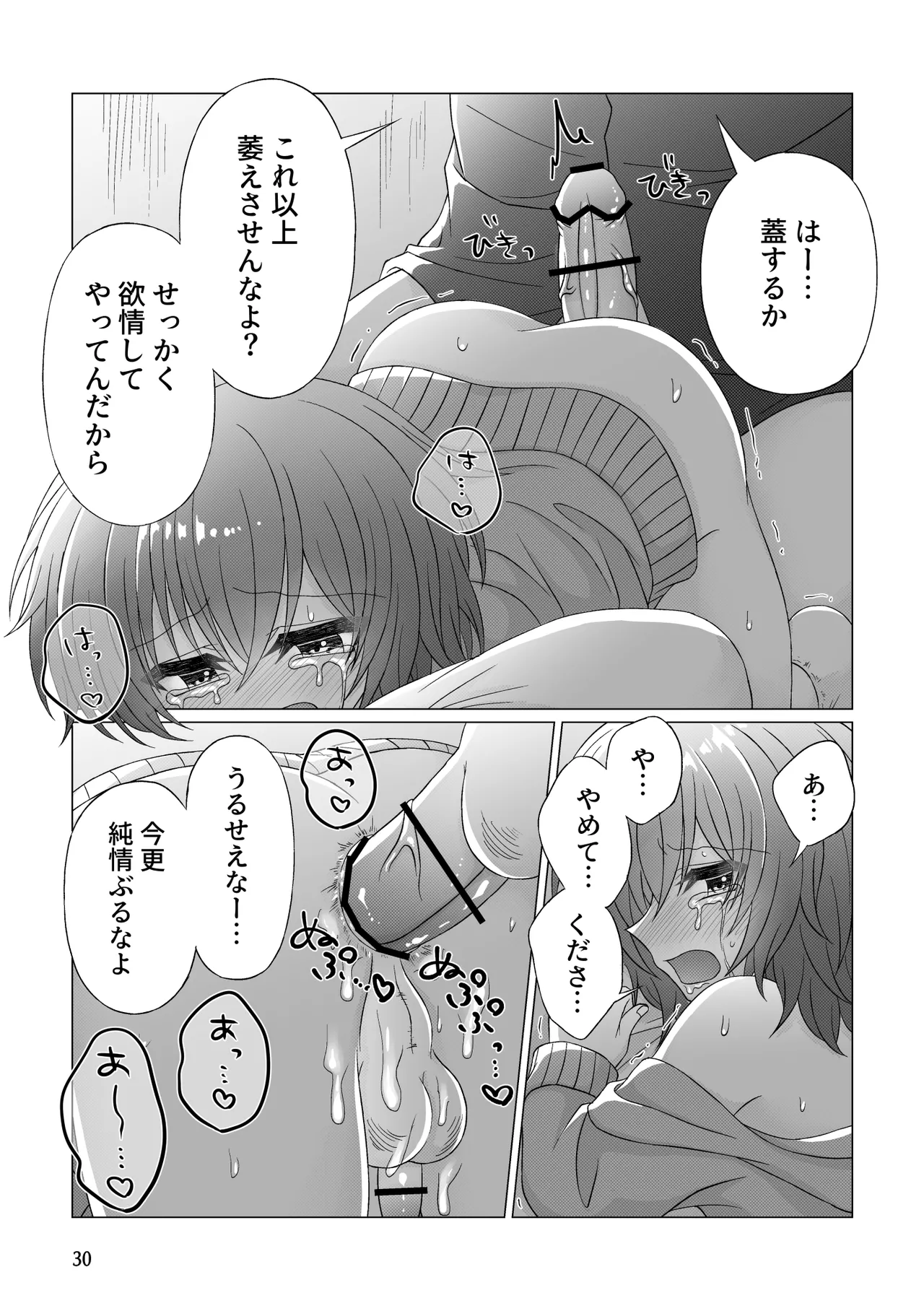 フリーおちんちん Page.31