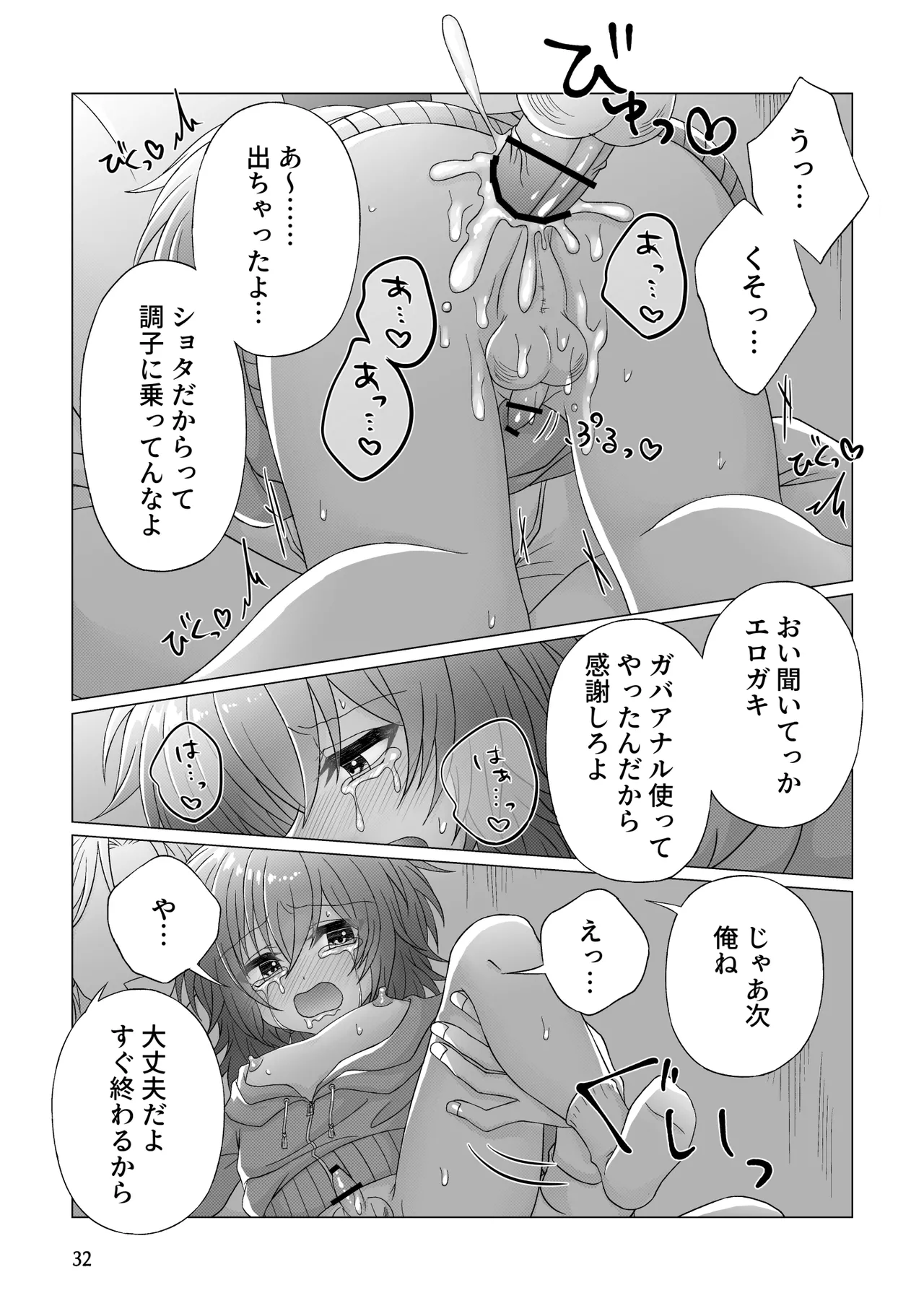 フリーおちんちん Page.33