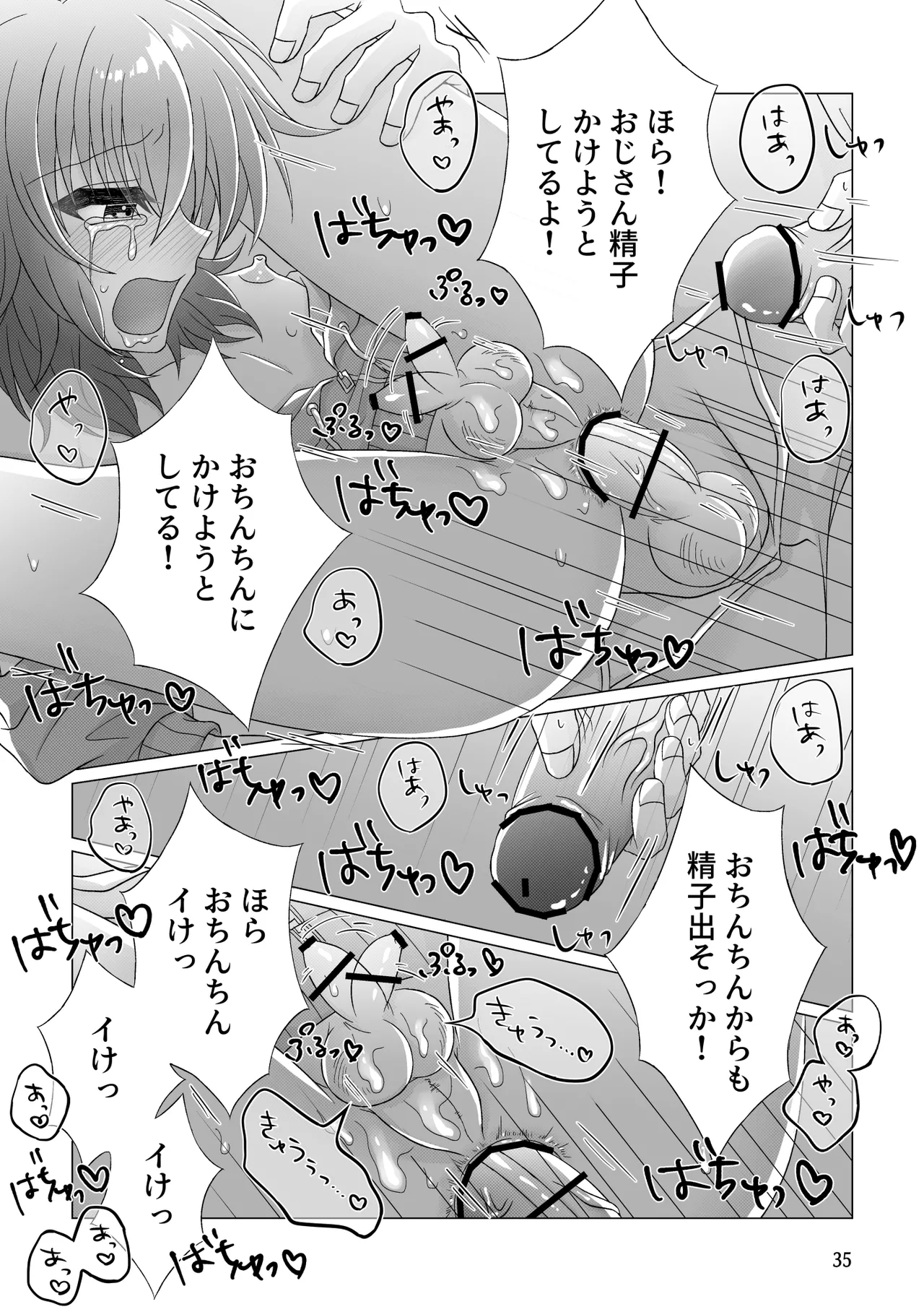 フリーおちんちん Page.36