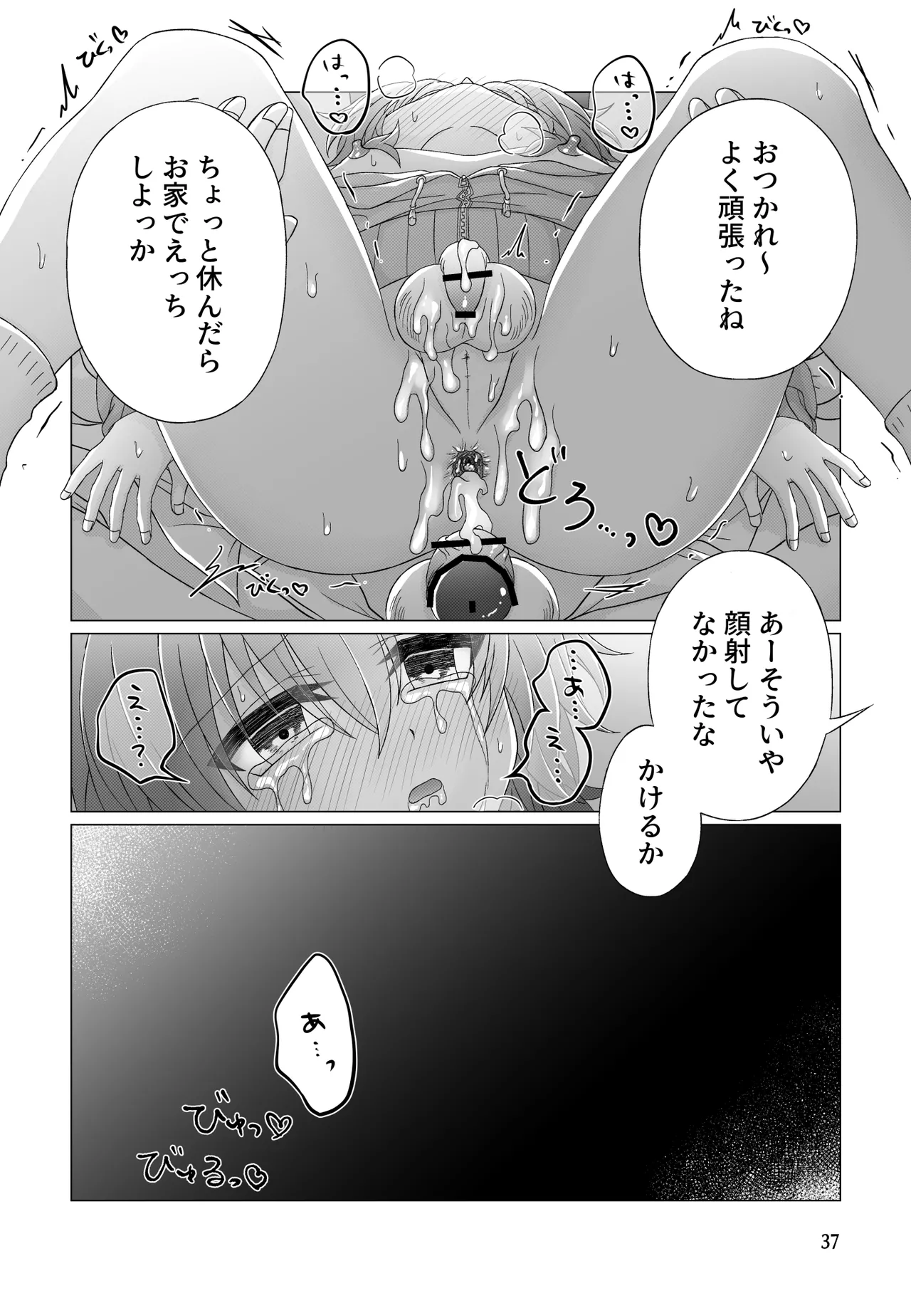 フリーおちんちん Page.38
