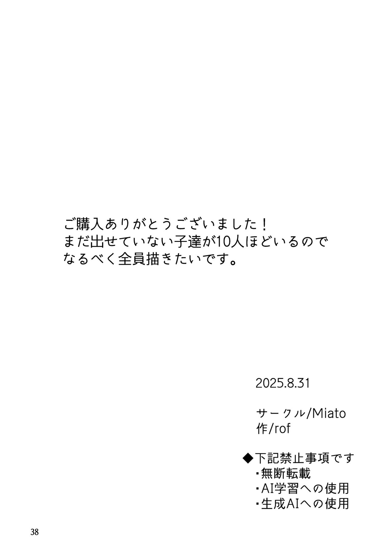 フリーおちんちん Page.39