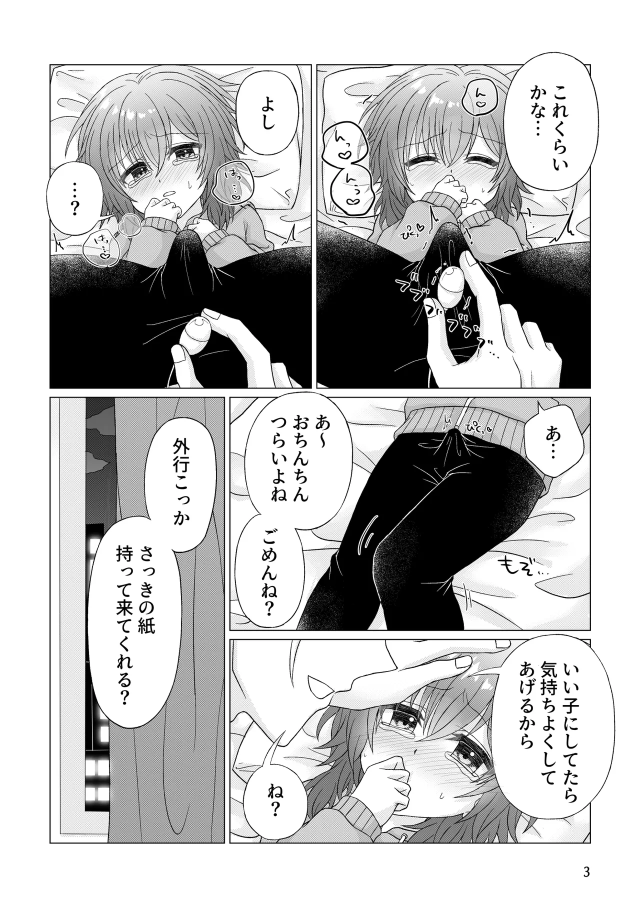 フリーおちんちん Page.4