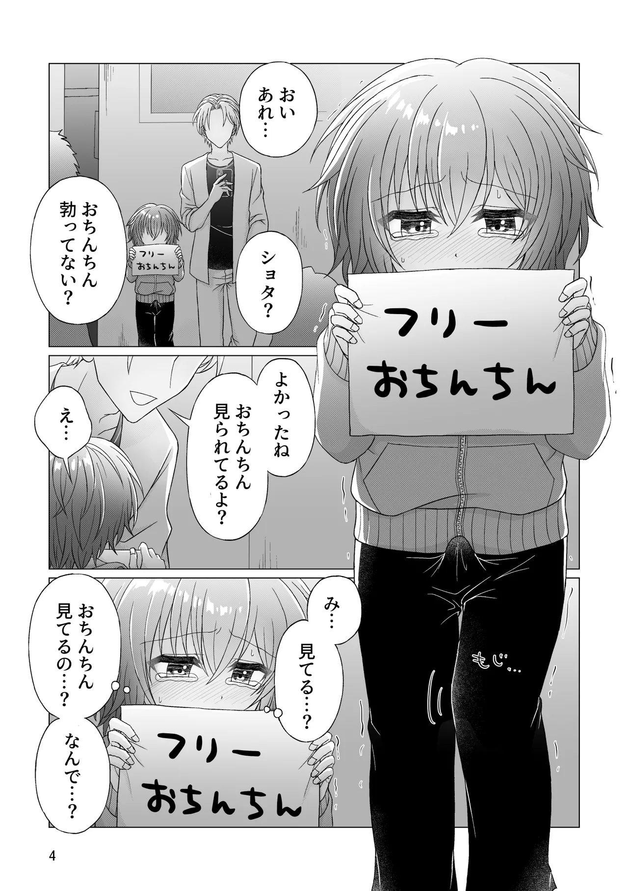 フリーおちんちん Page.5