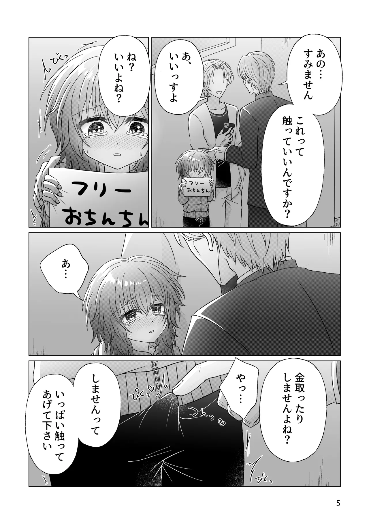 フリーおちんちん Page.6