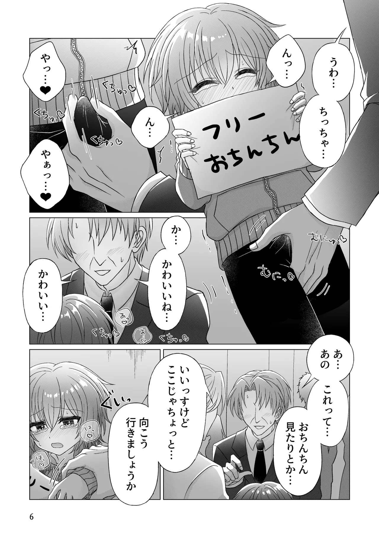 フリーおちんちん Page.7