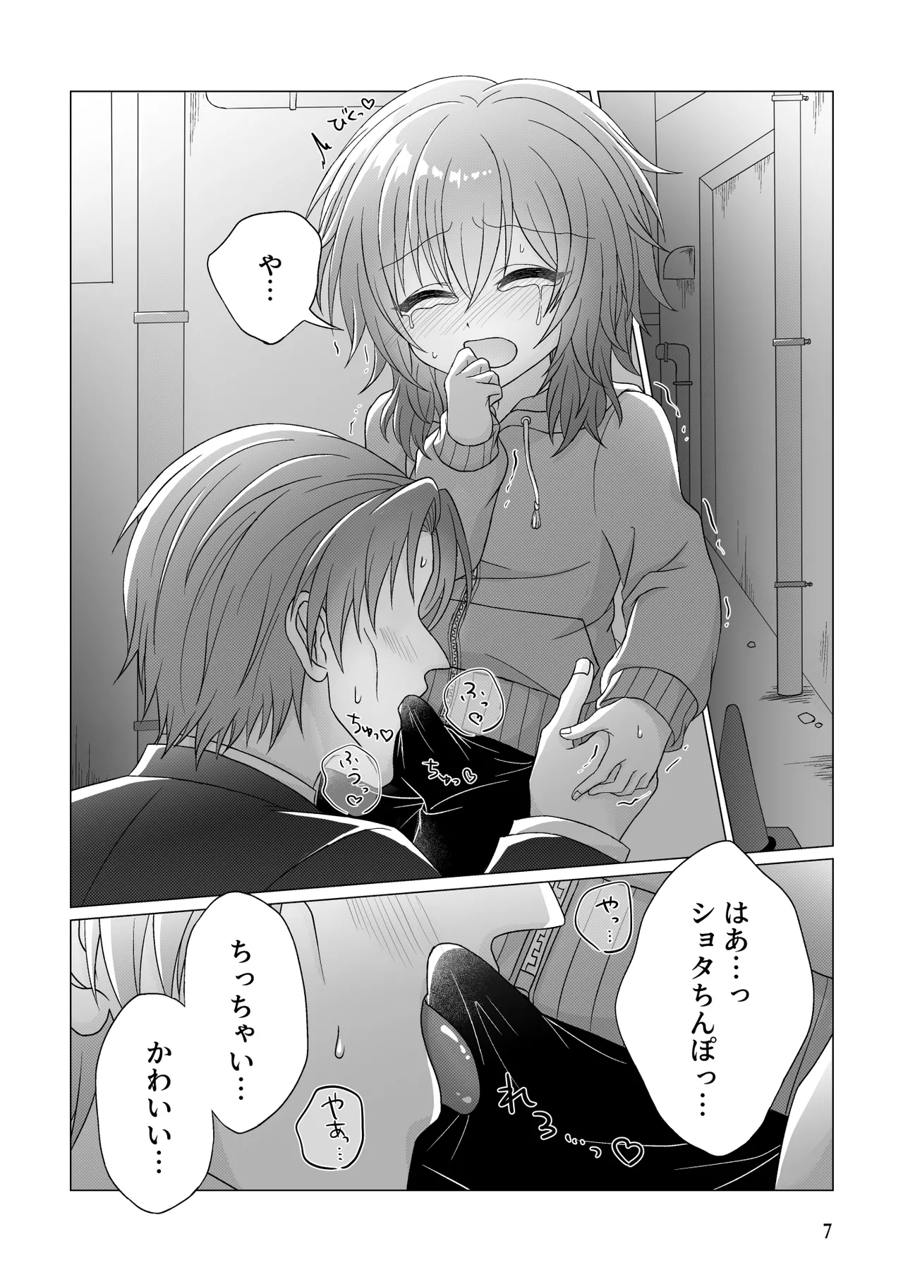 フリーおちんちん Page.8