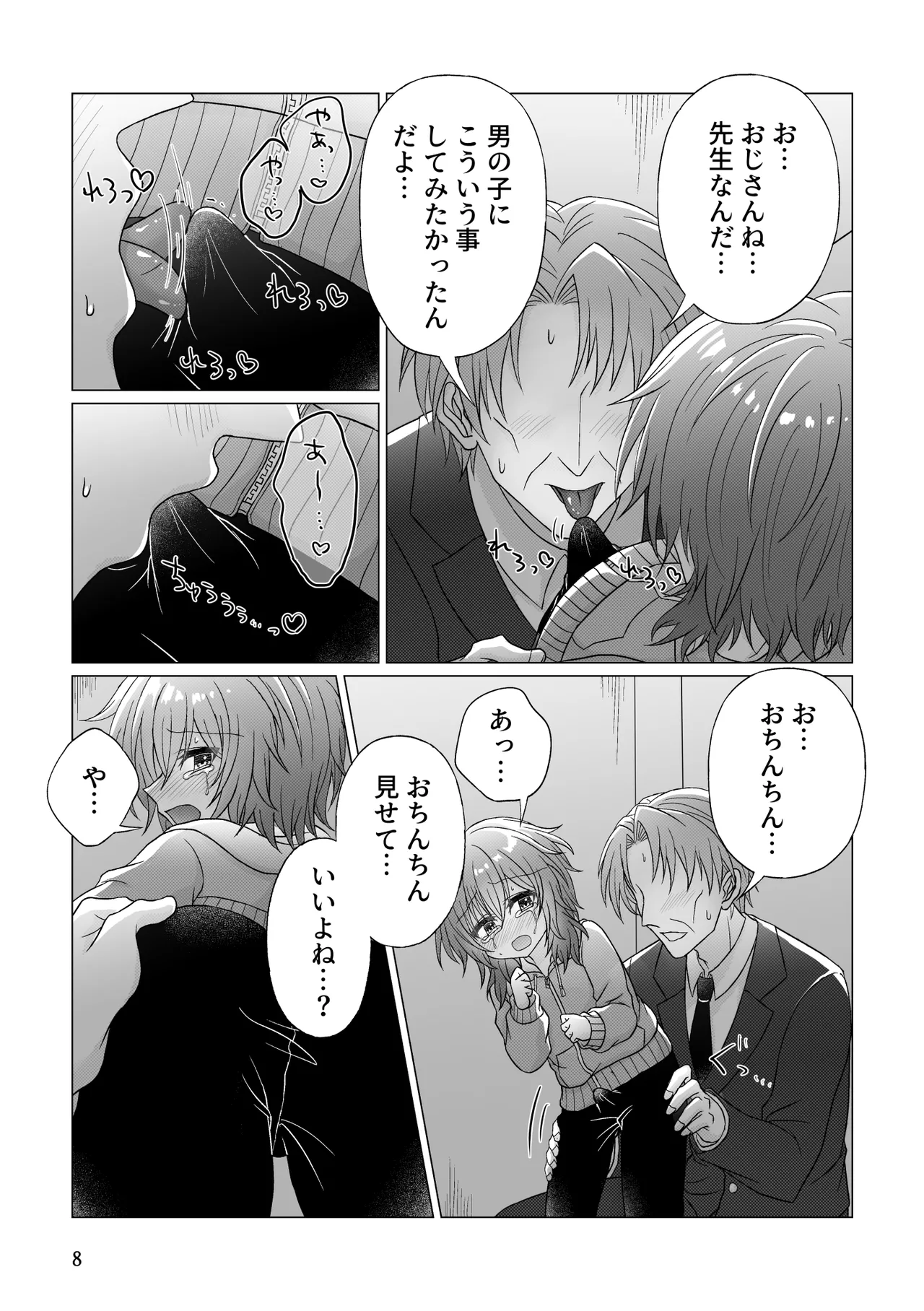 フリーおちんちん Page.9
