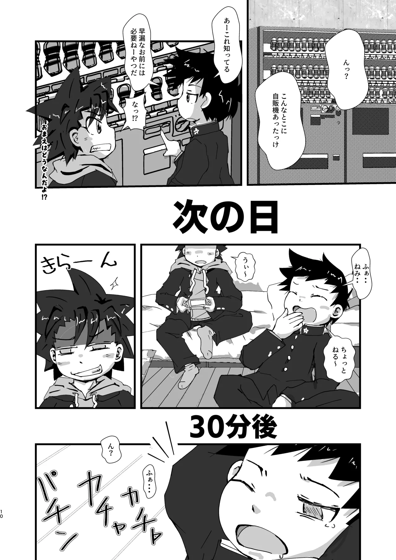 悪ふざけ注意報 Page.10