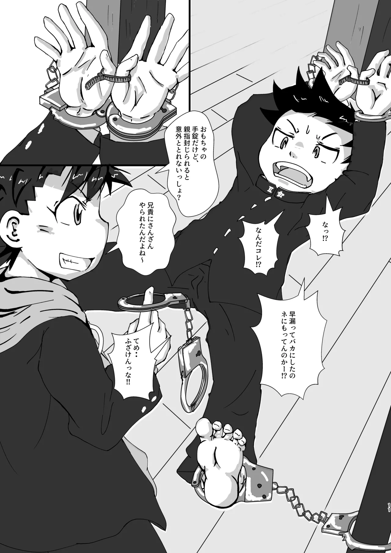 悪ふざけ注意報 Page.11