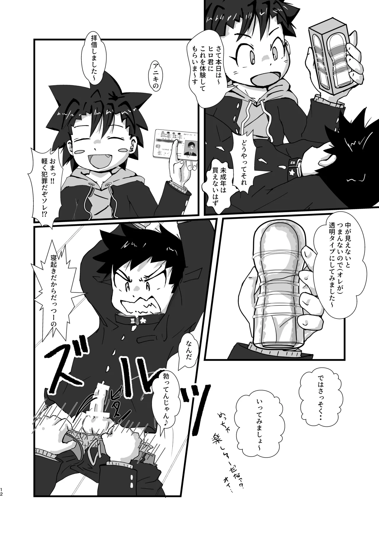 悪ふざけ注意報 Page.12