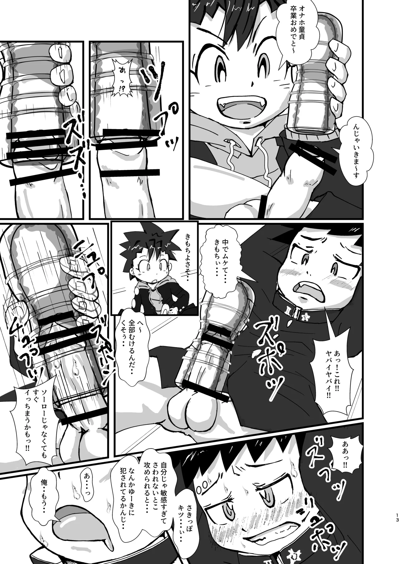 悪ふざけ注意報 Page.13