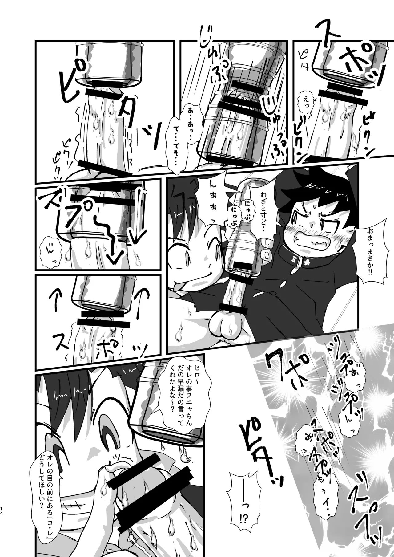 悪ふざけ注意報 Page.14