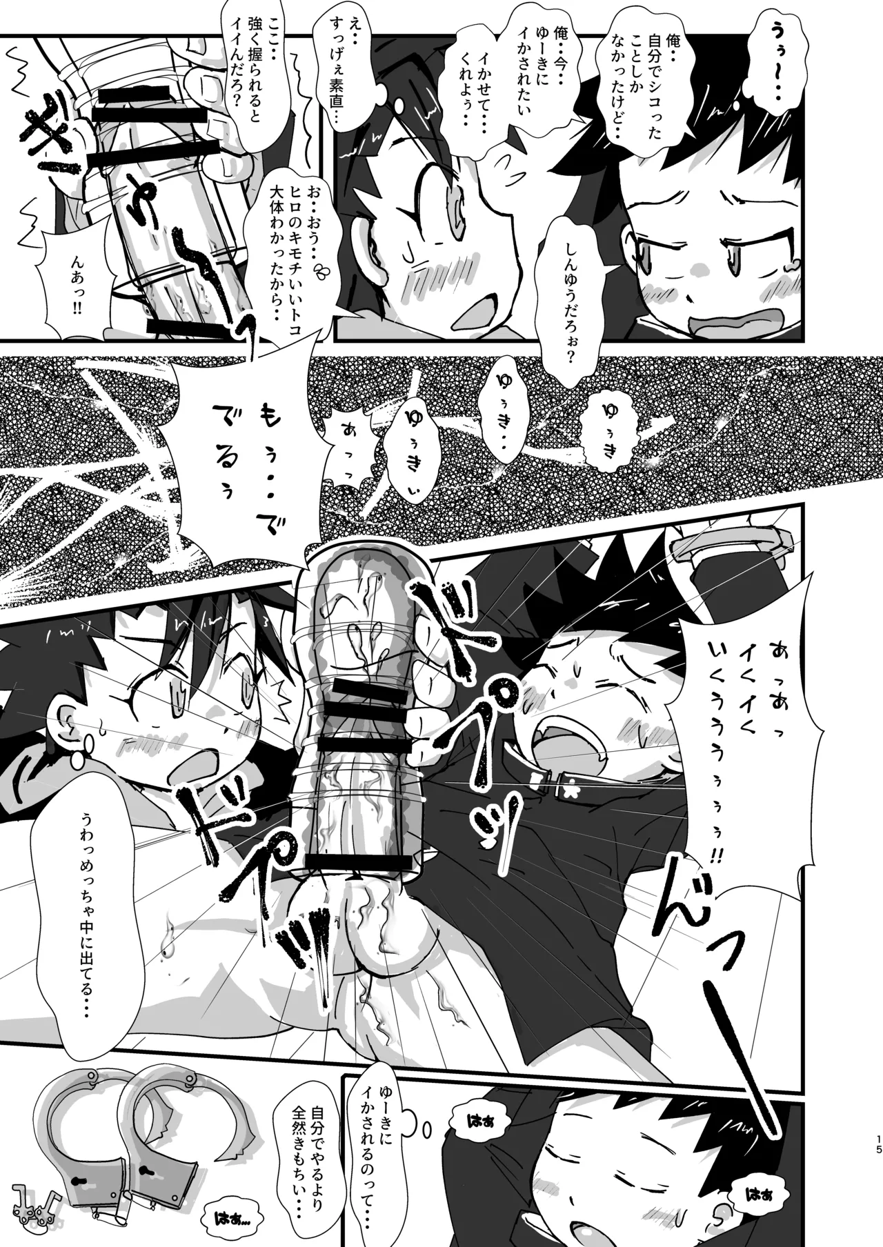 悪ふざけ注意報 Page.15