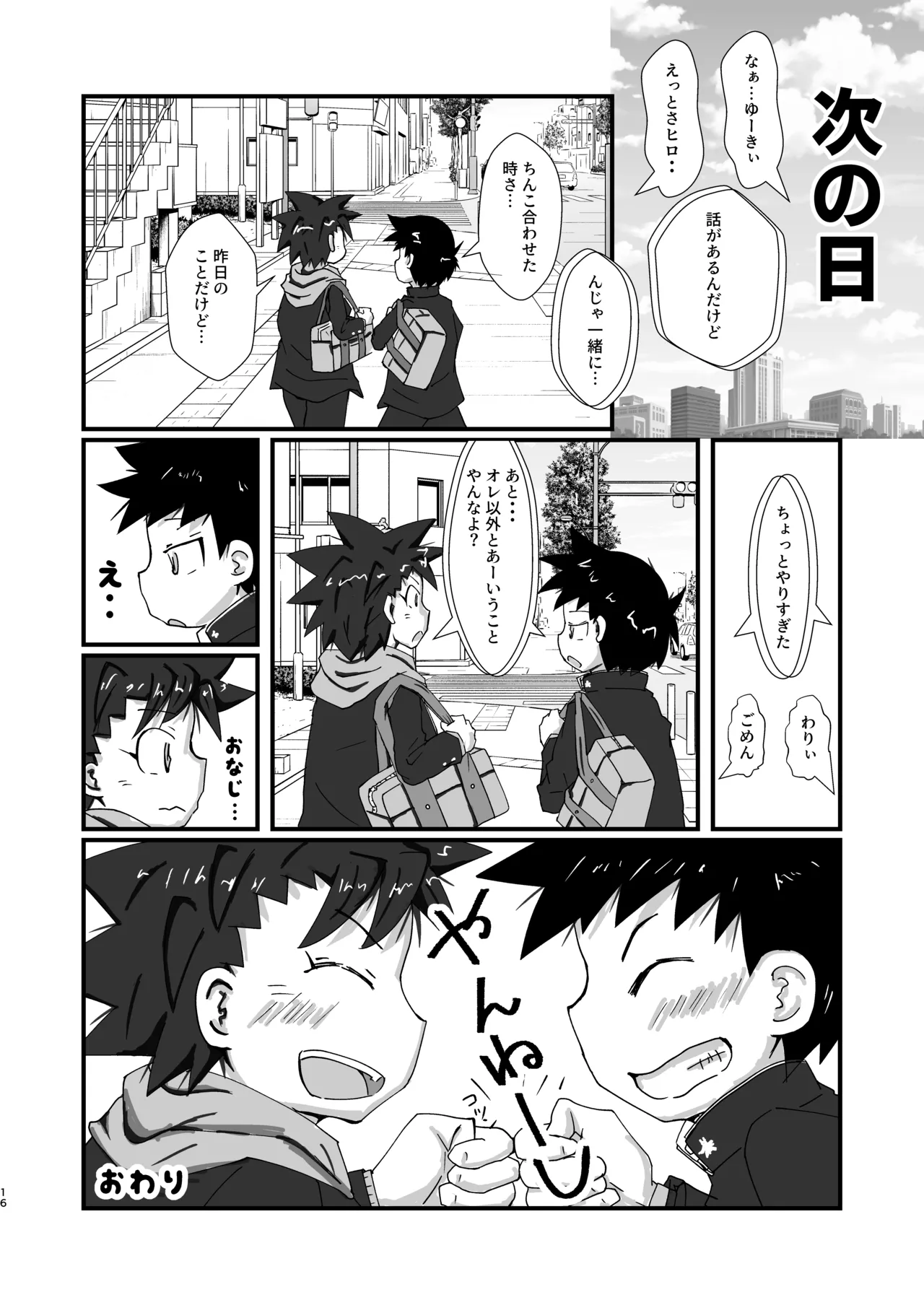 悪ふざけ注意報 Page.16
