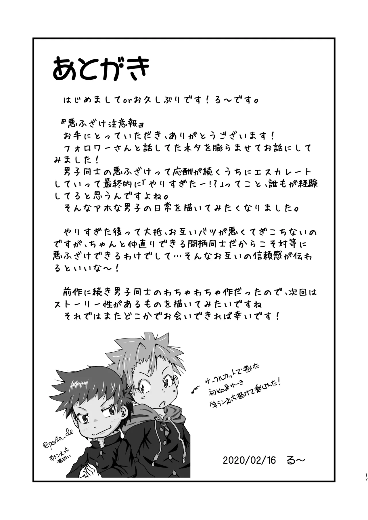 悪ふざけ注意報 Page.17