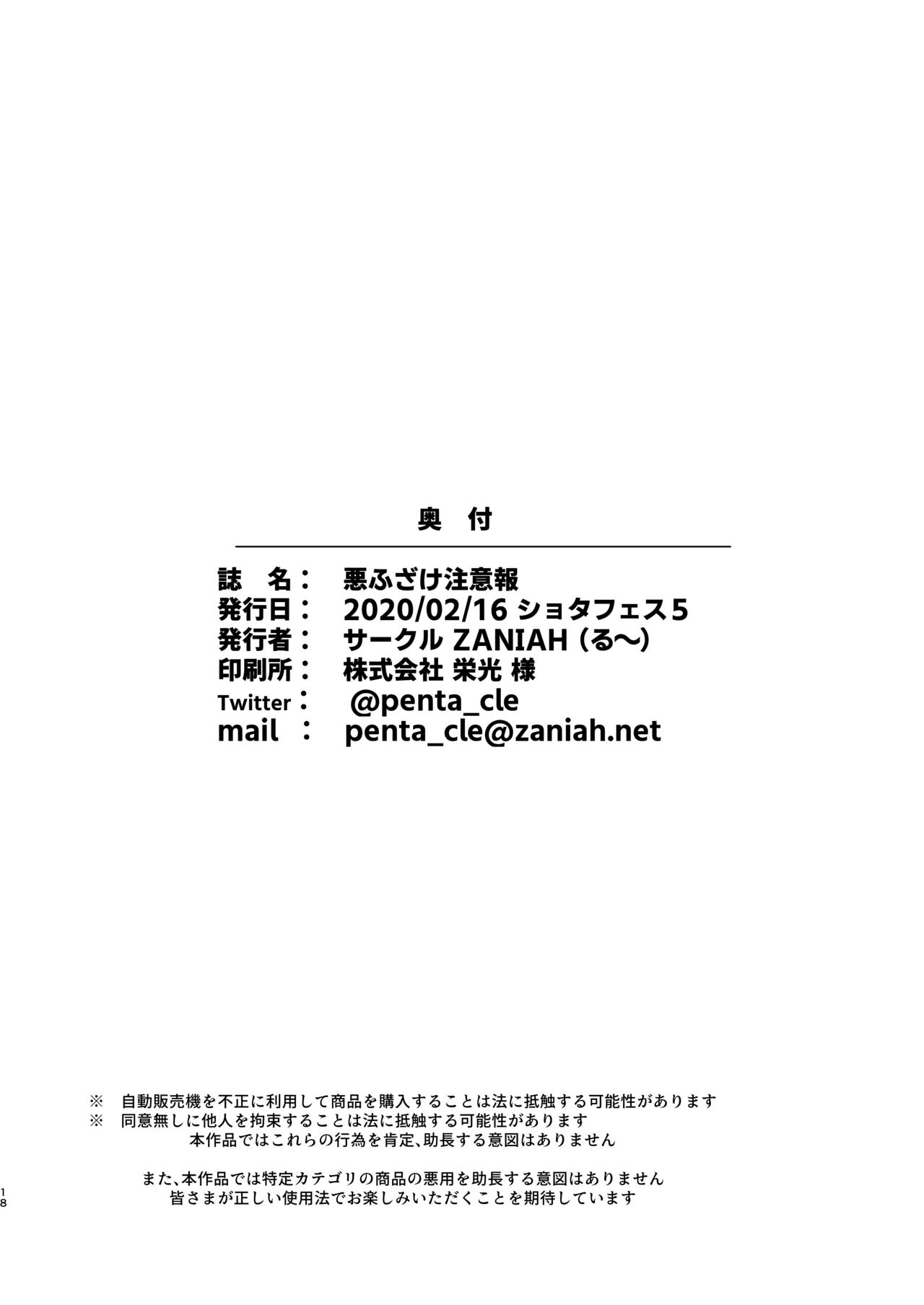 悪ふざけ注意報 Page.18