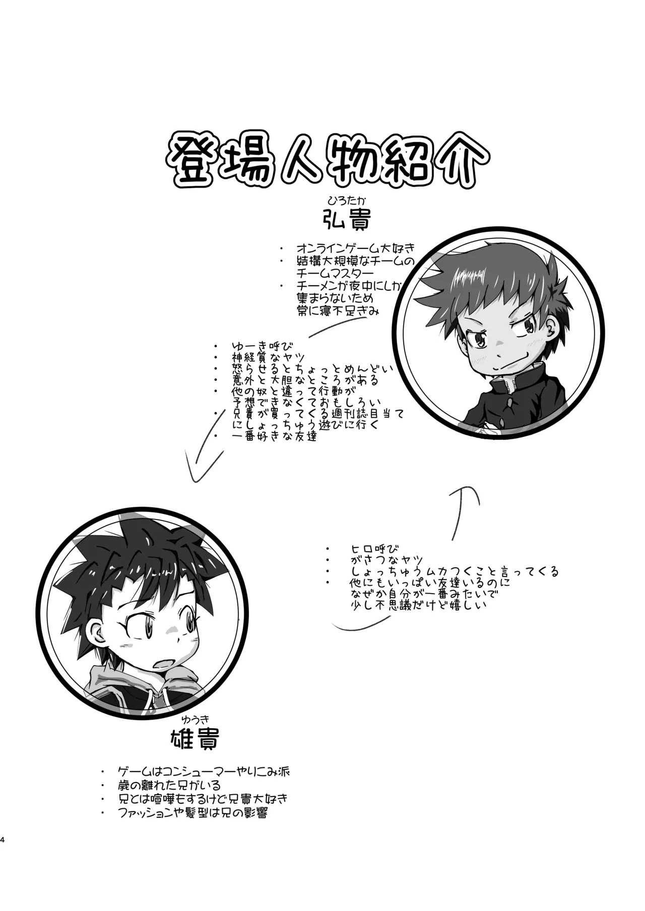 悪ふざけ注意報 Page.4