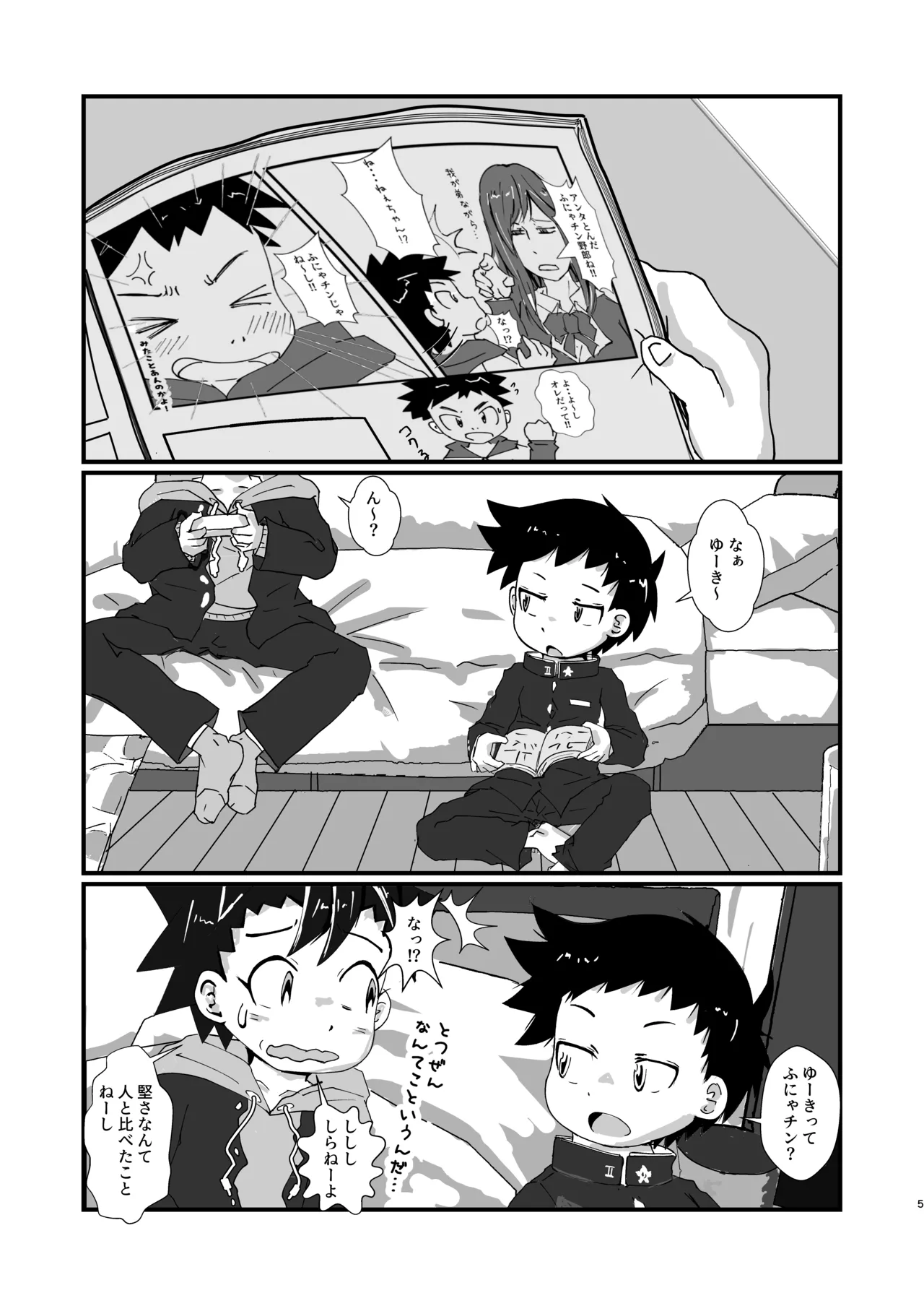 悪ふざけ注意報 Page.5