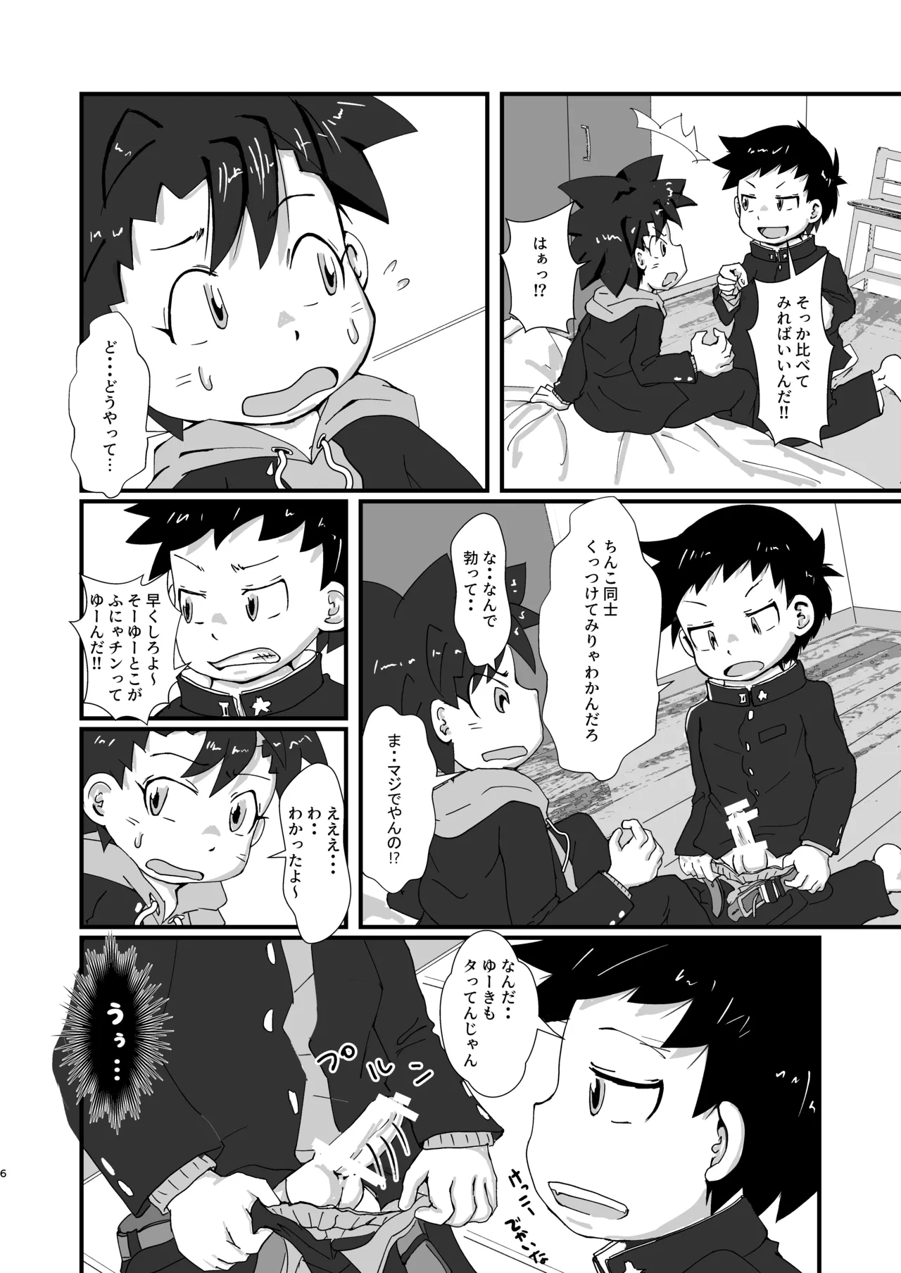 悪ふざけ注意報 Page.6