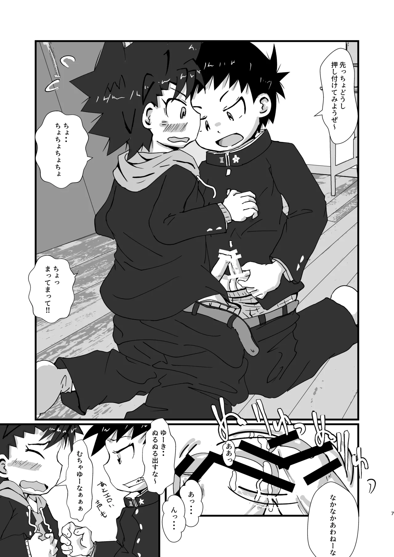 悪ふざけ注意報 Page.7