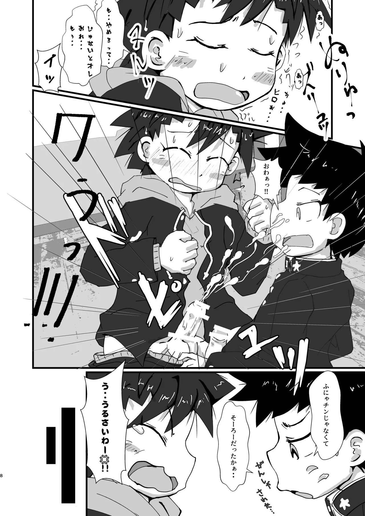 悪ふざけ注意報 Page.8