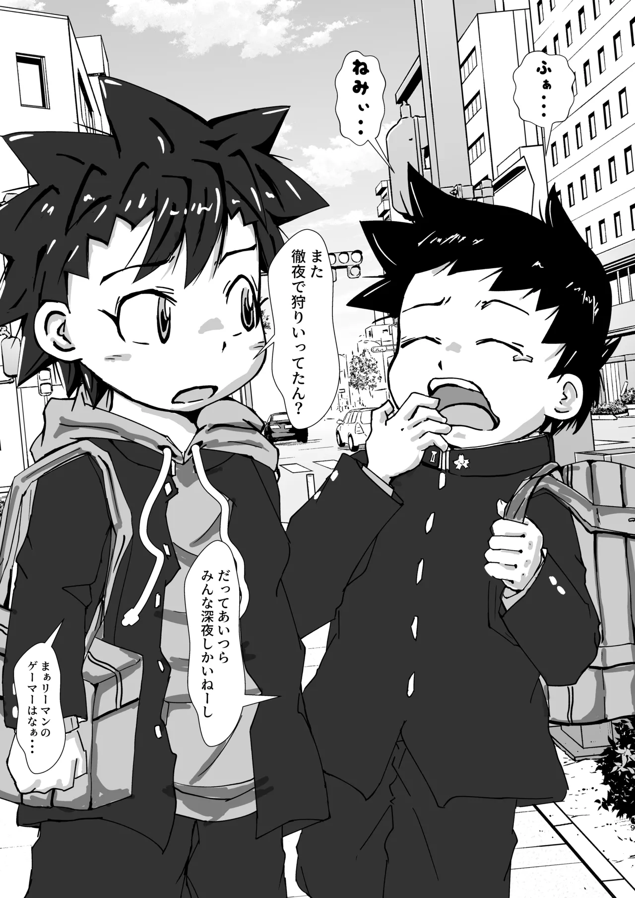 悪ふざけ注意報 Page.9