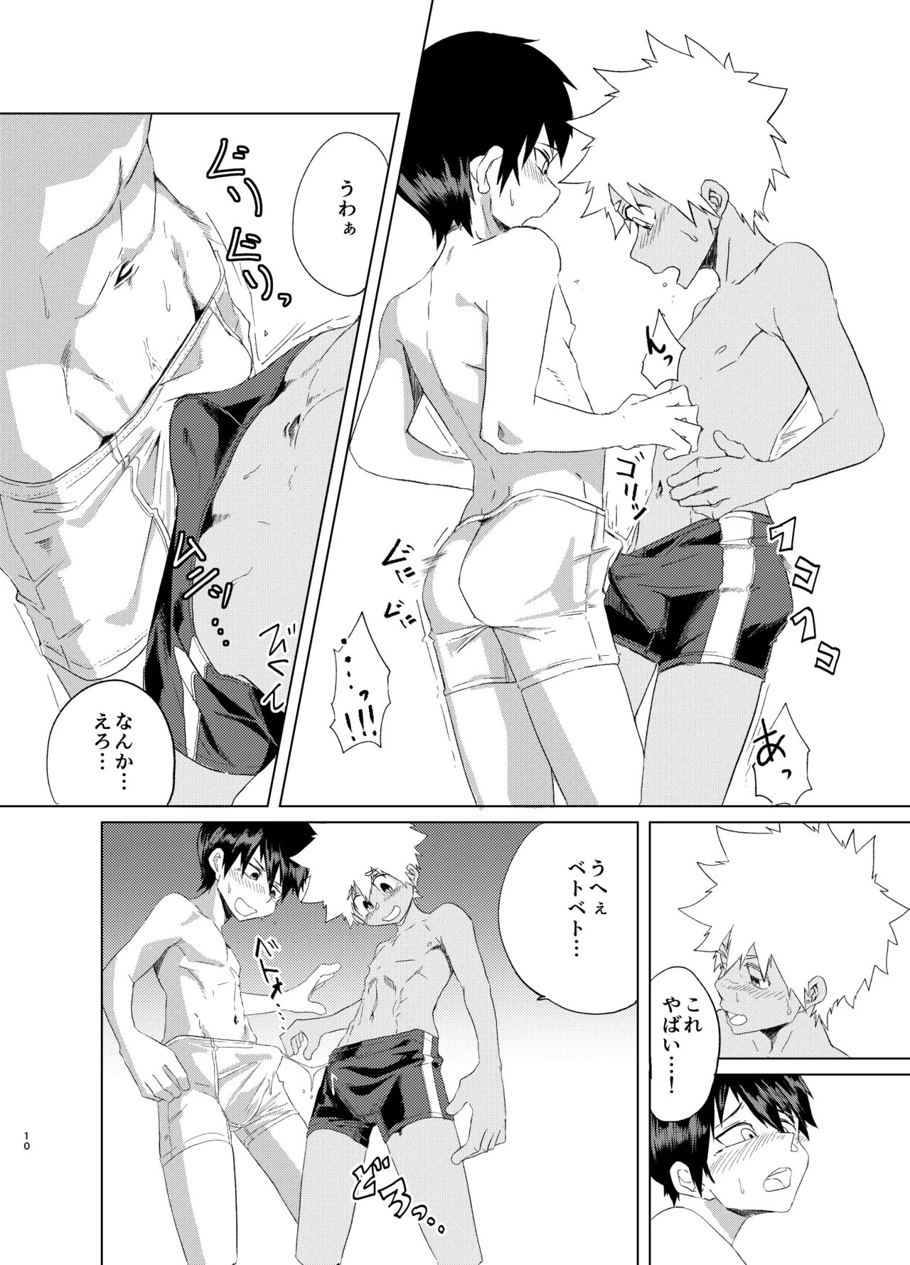 放課後スペルマ Page.10