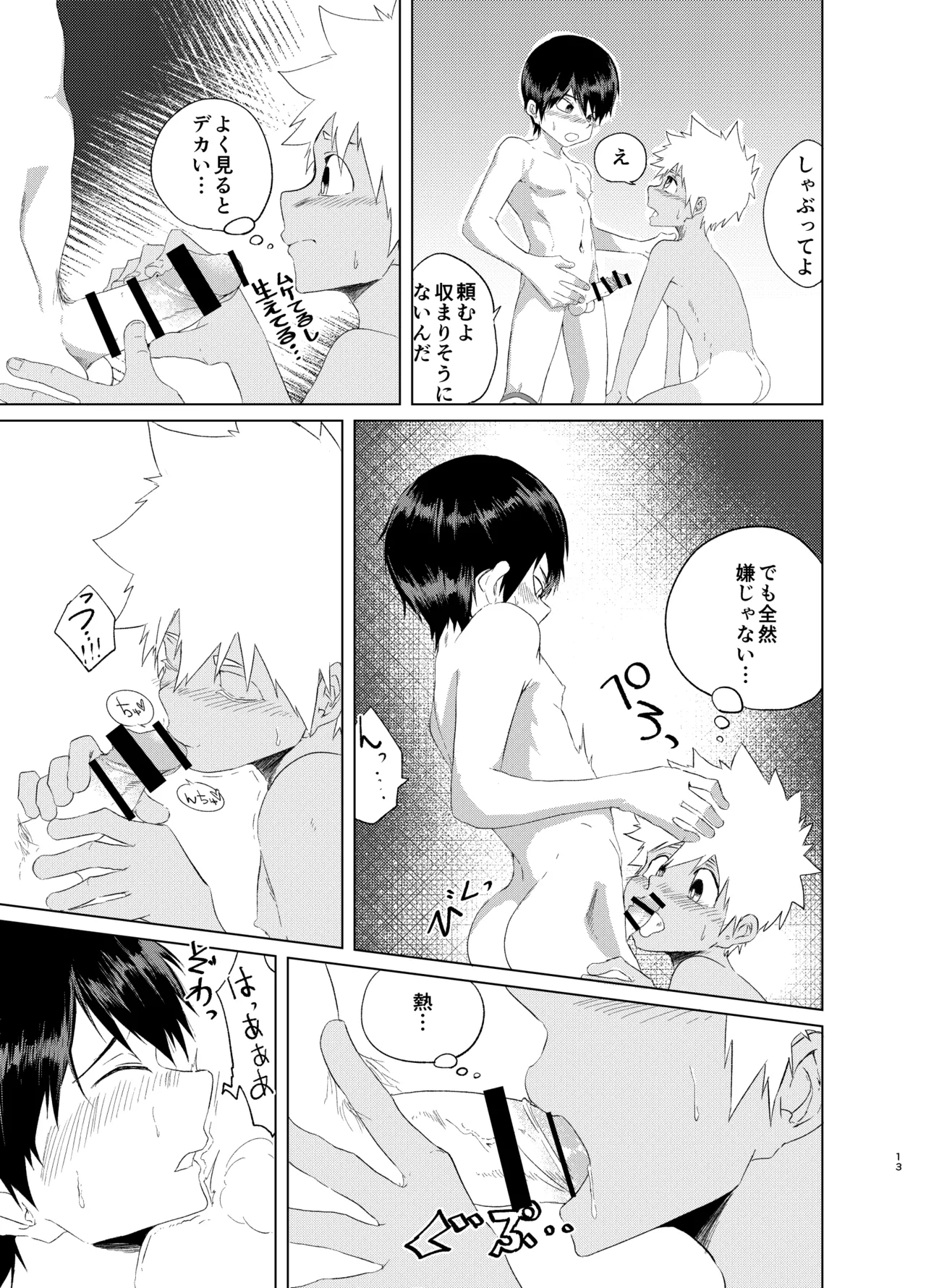 放課後スペルマ Page.13