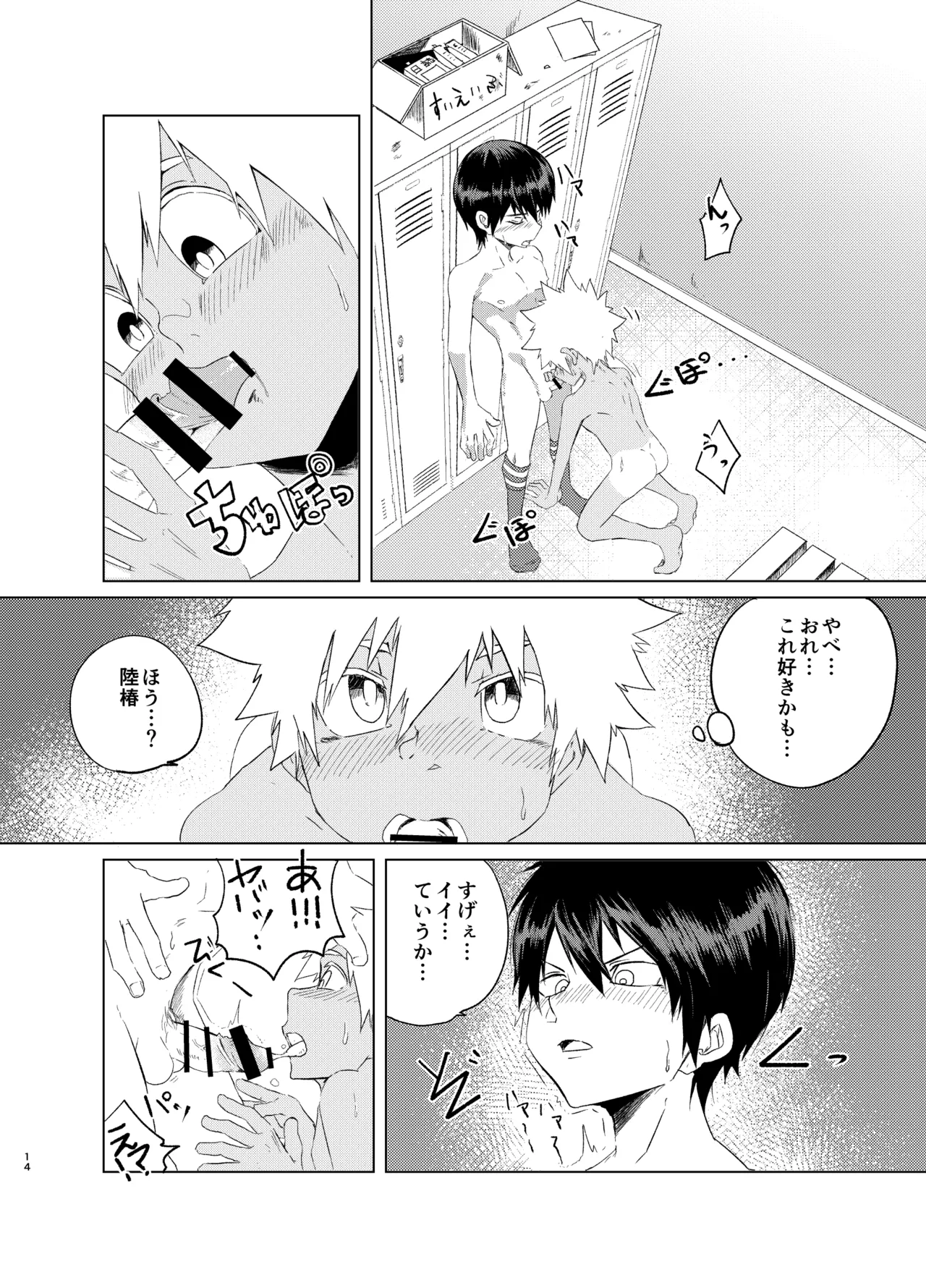 放課後スペルマ Page.14