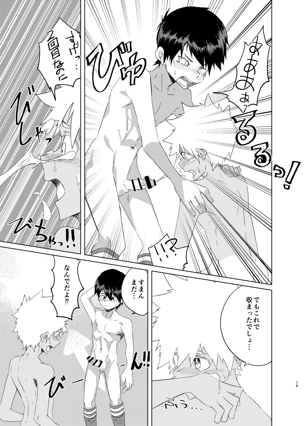 放課後スペルマ Page.15