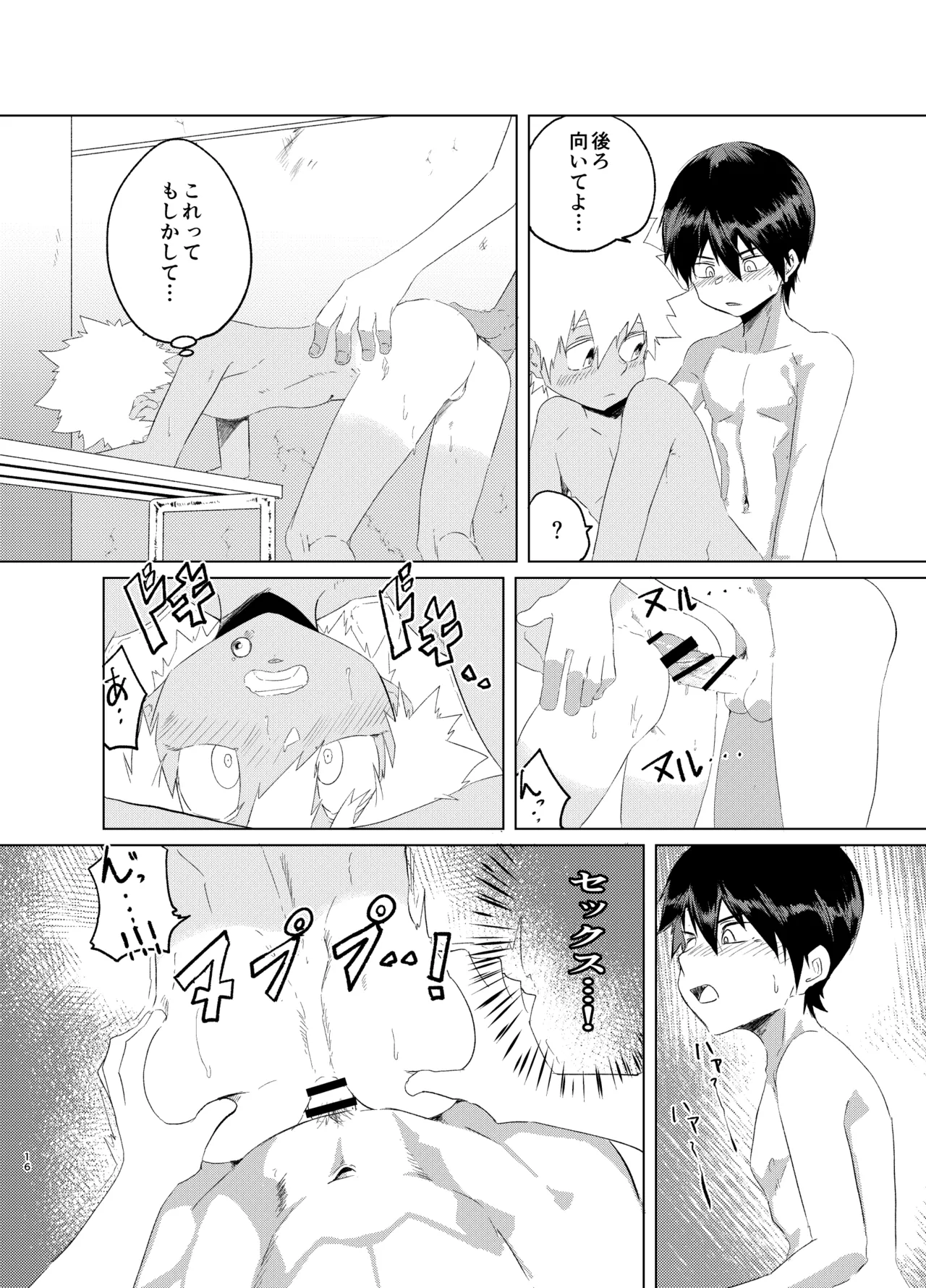 放課後スペルマ Page.16