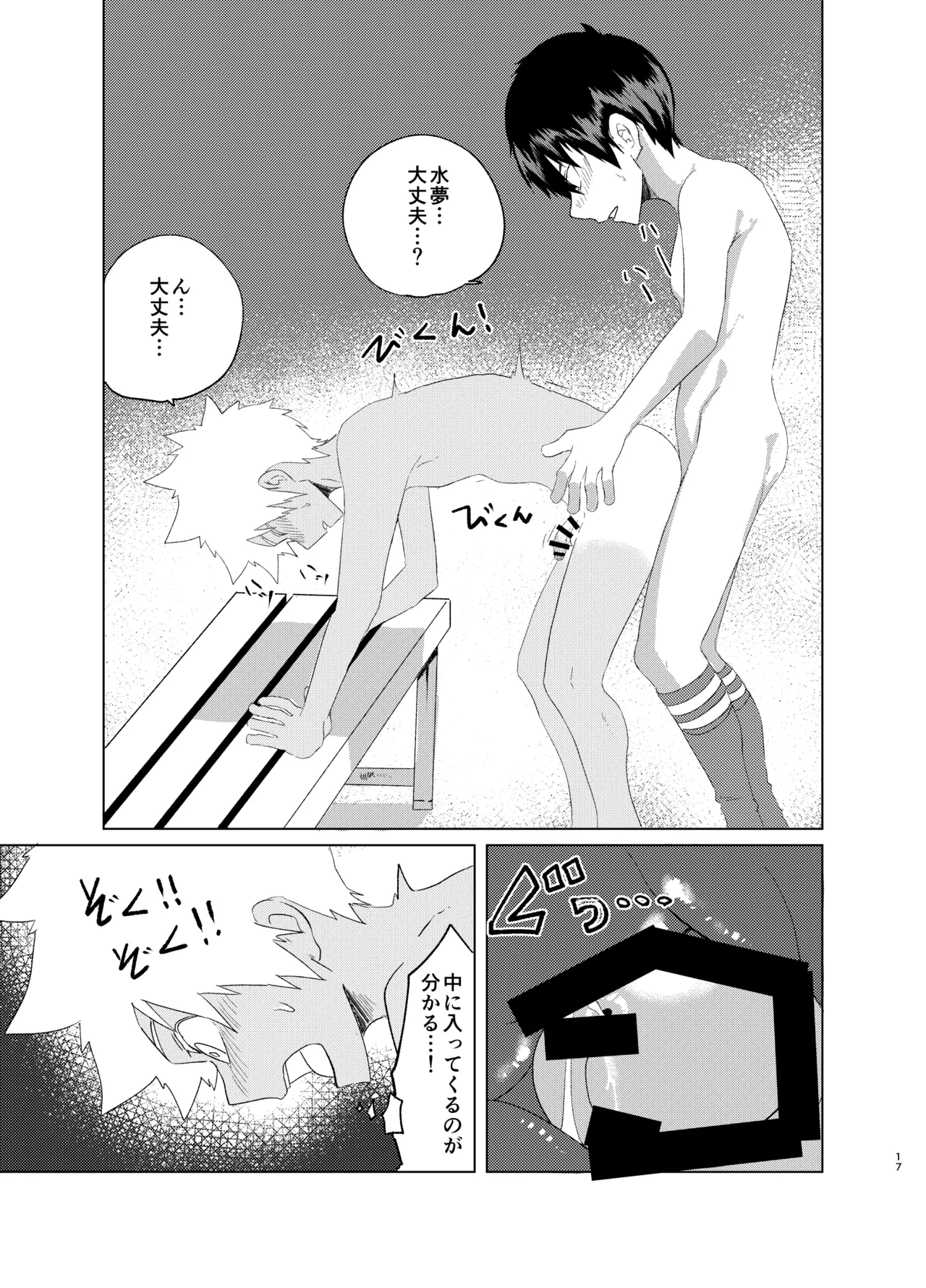 放課後スペルマ Page.17