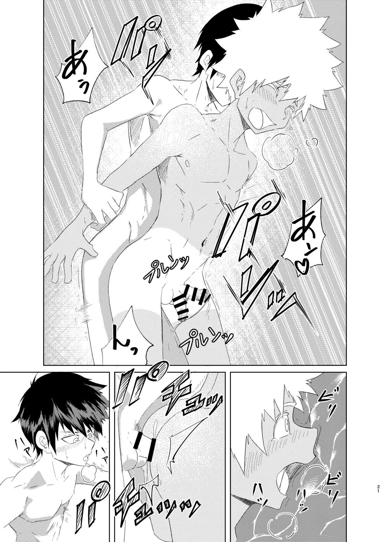 放課後スペルマ Page.21