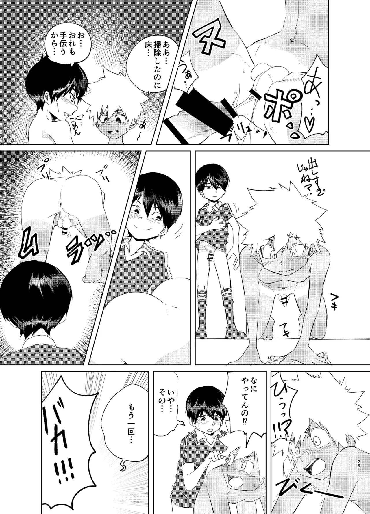 放課後スペルマ Page.29