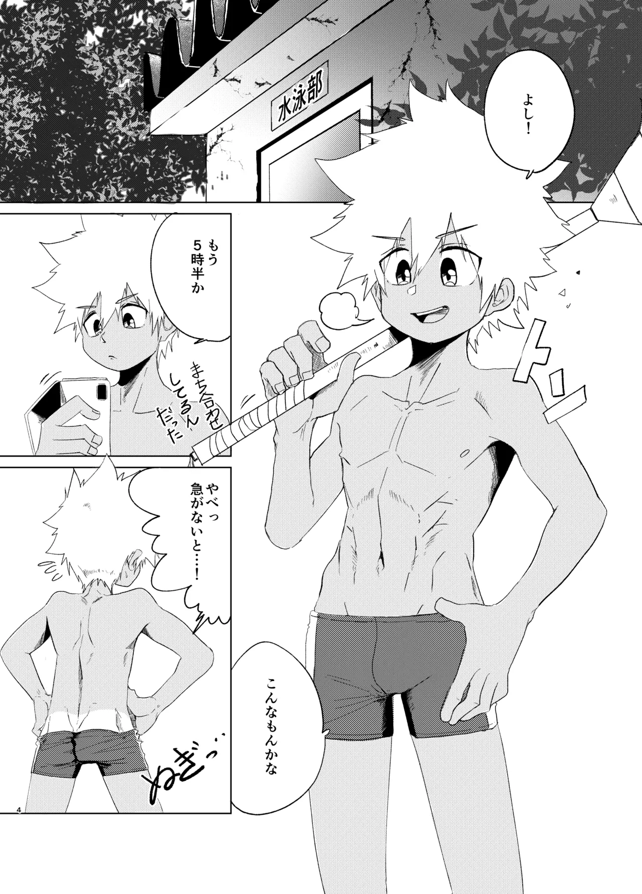 放課後スペルマ Page.4