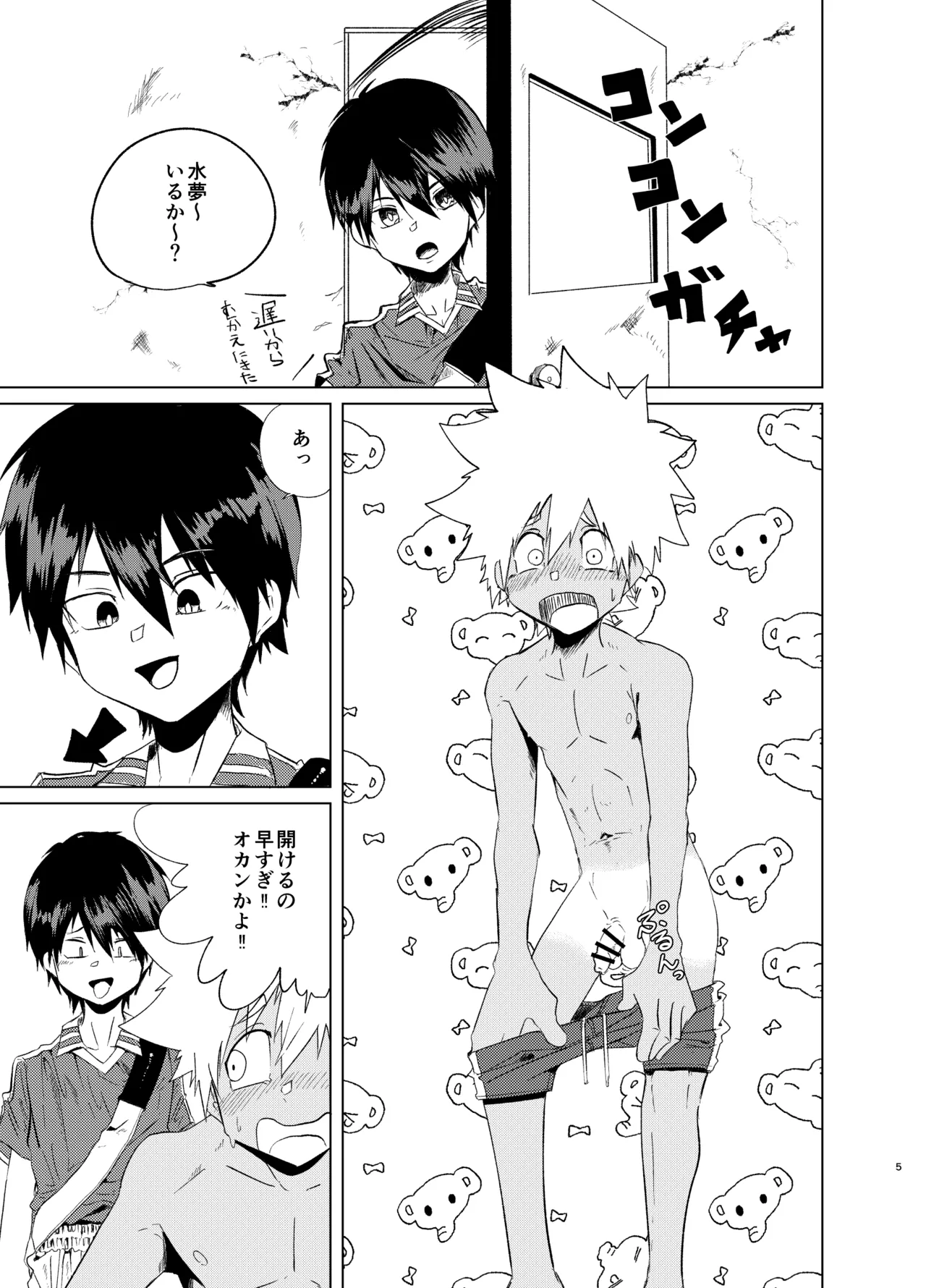 放課後スペルマ Page.5