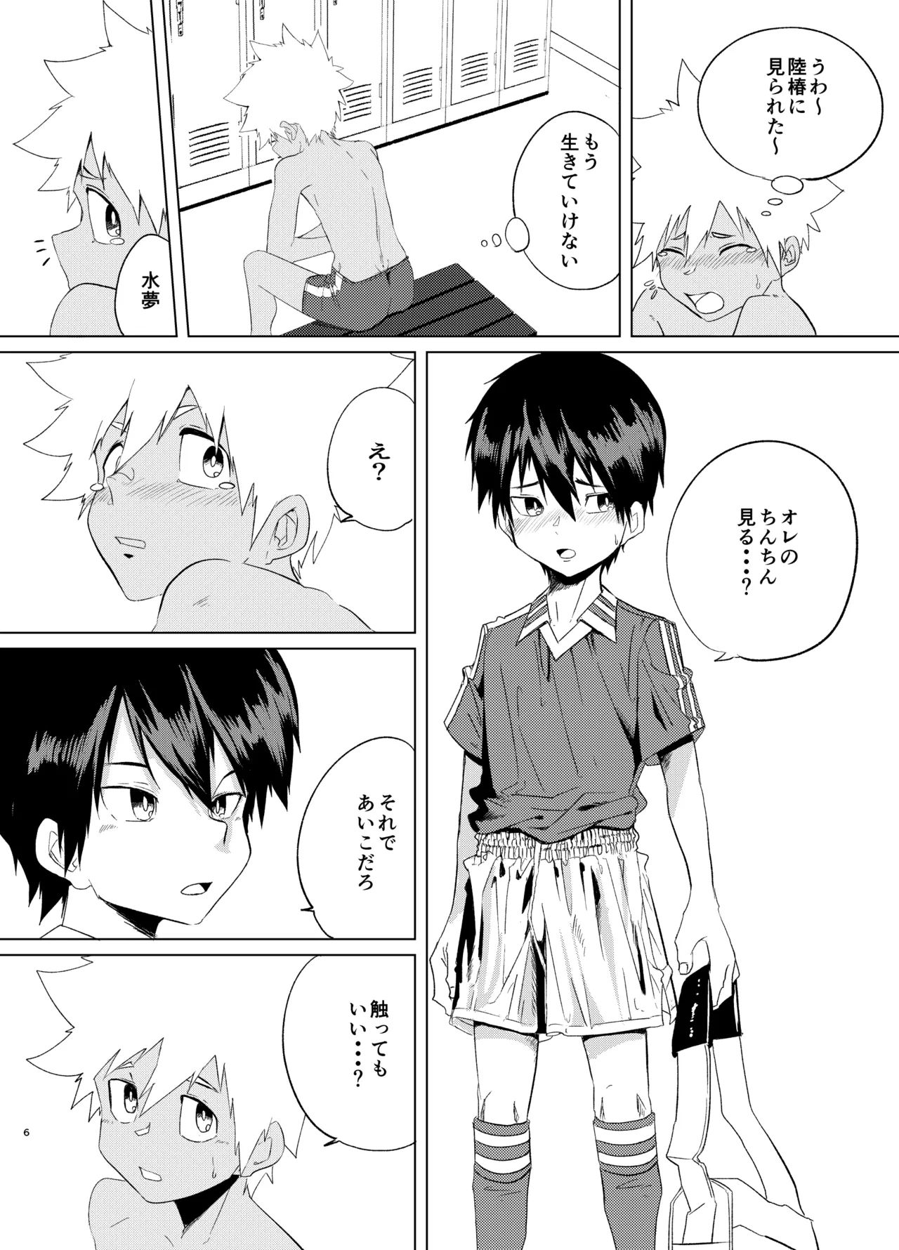 放課後スペルマ Page.6
