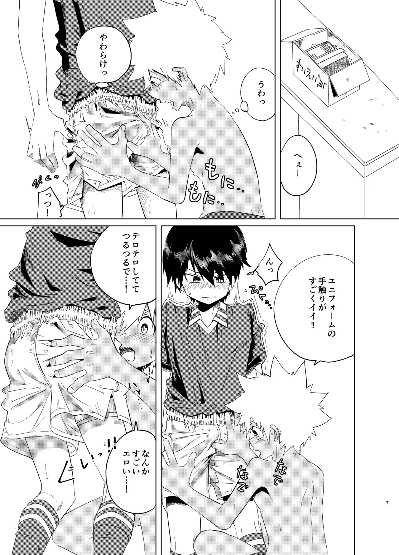放課後スペルマ Page.7