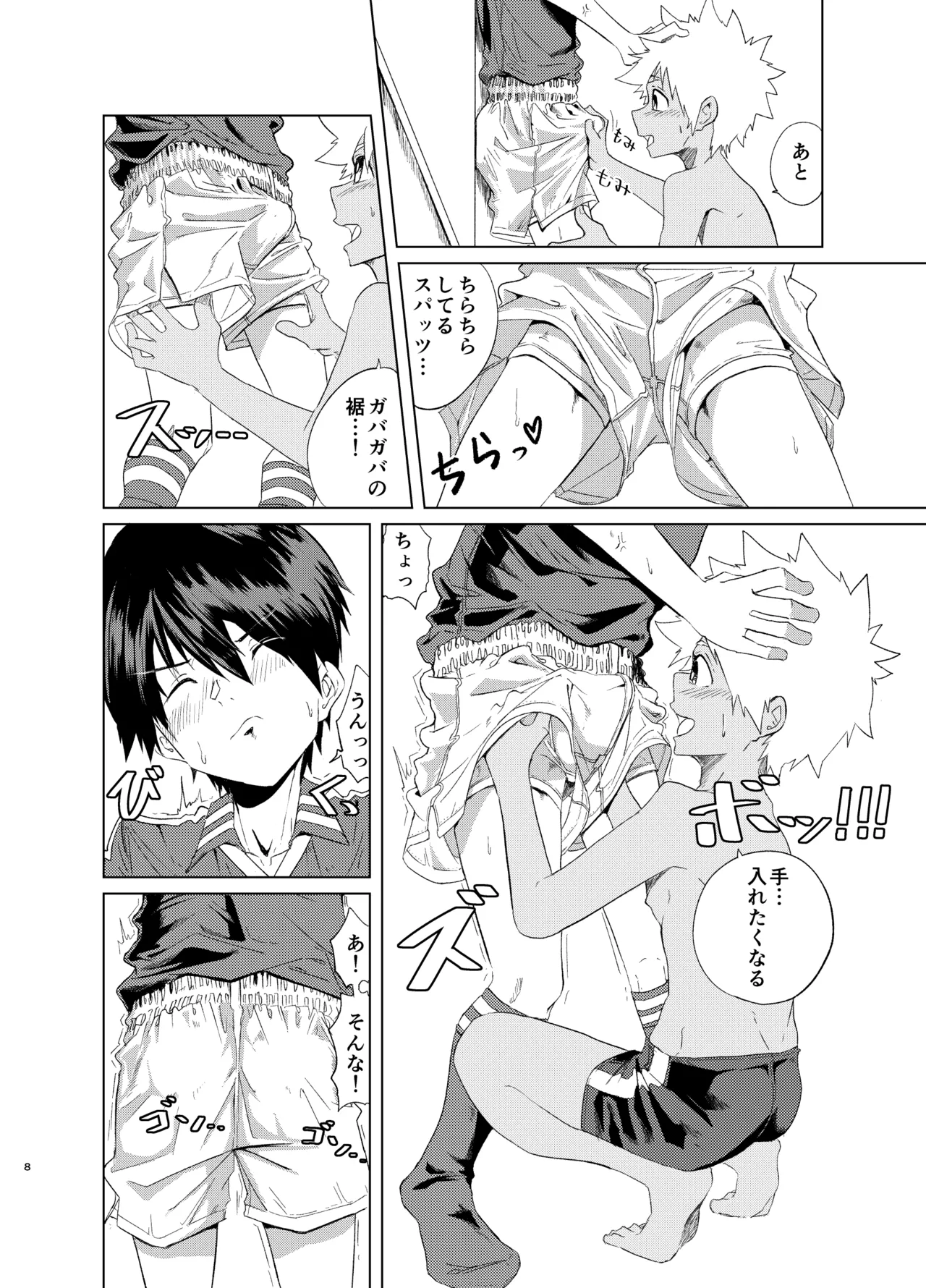 放課後スペルマ Page.8