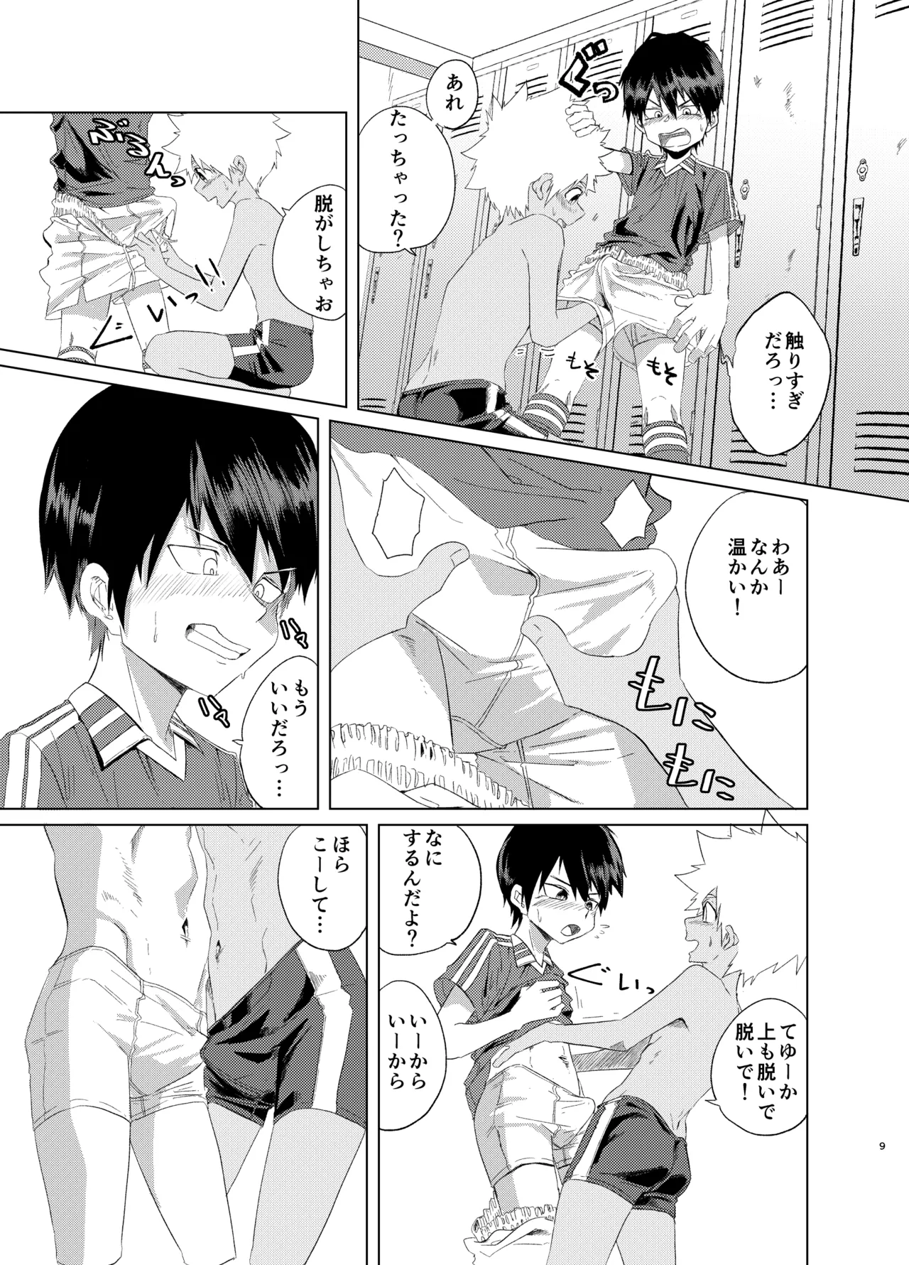 放課後スペルマ Page.9