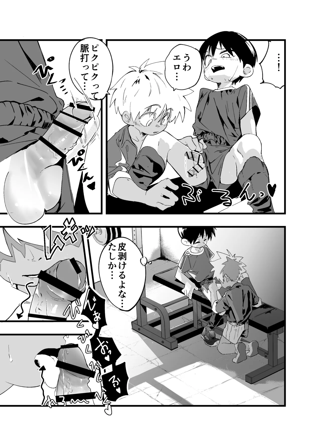 放課後スペルマ 2 Page.10